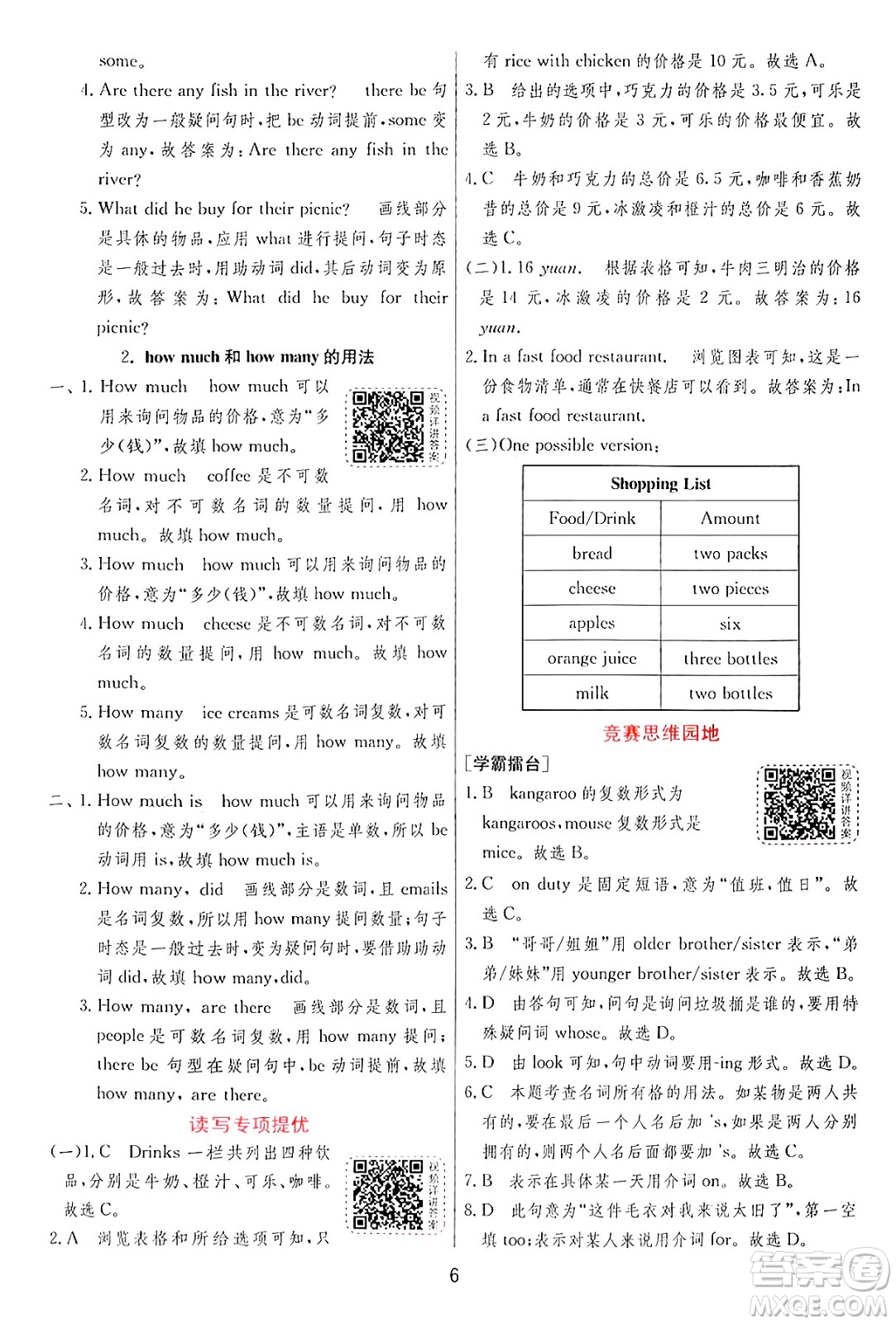 江蘇人民出版社2024年秋春雨教育實驗班提優(yōu)訓練五年級英語上冊外研版三起點答案