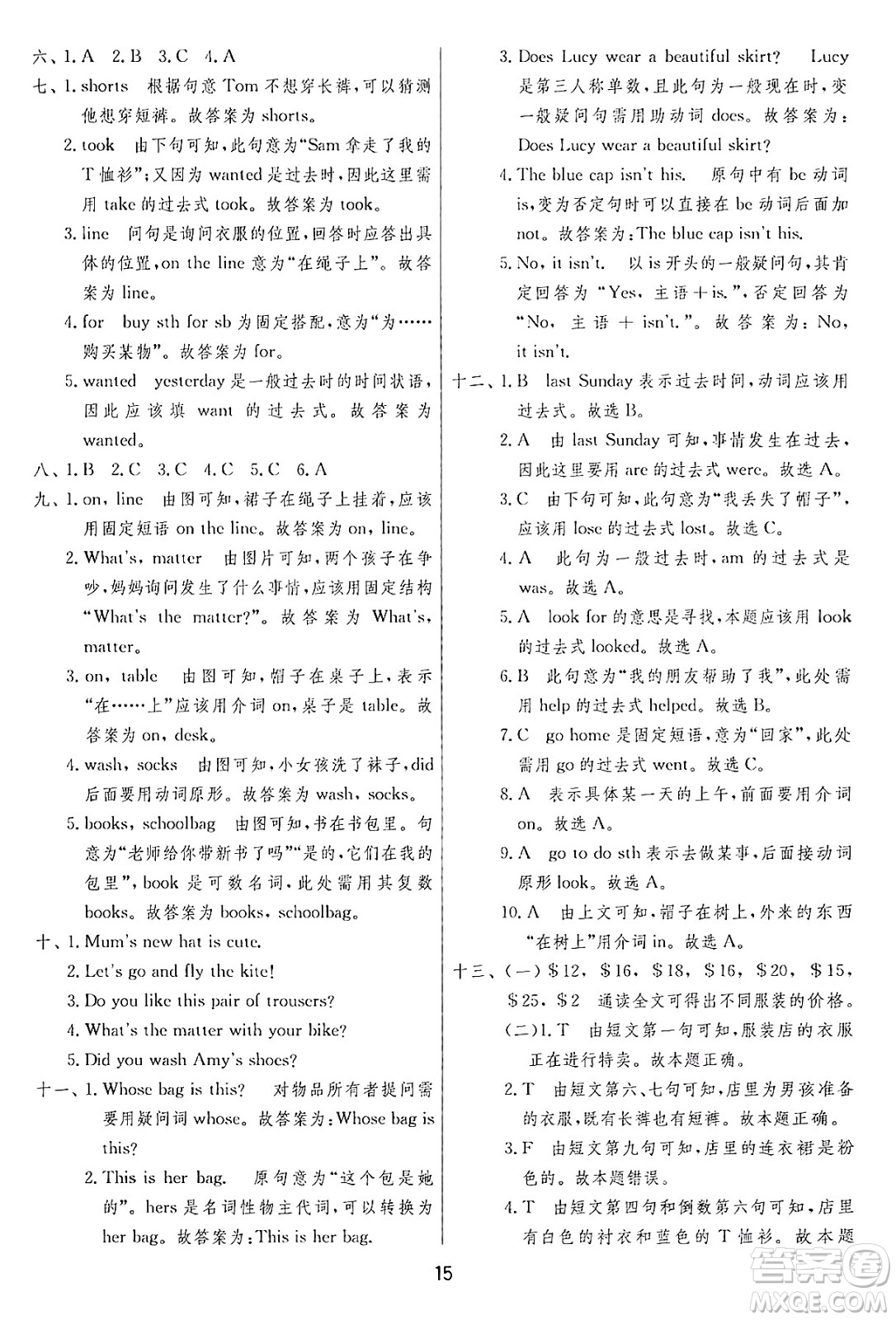 江蘇人民出版社2024年秋春雨教育實驗班提優(yōu)訓練五年級英語上冊外研版三起點答案