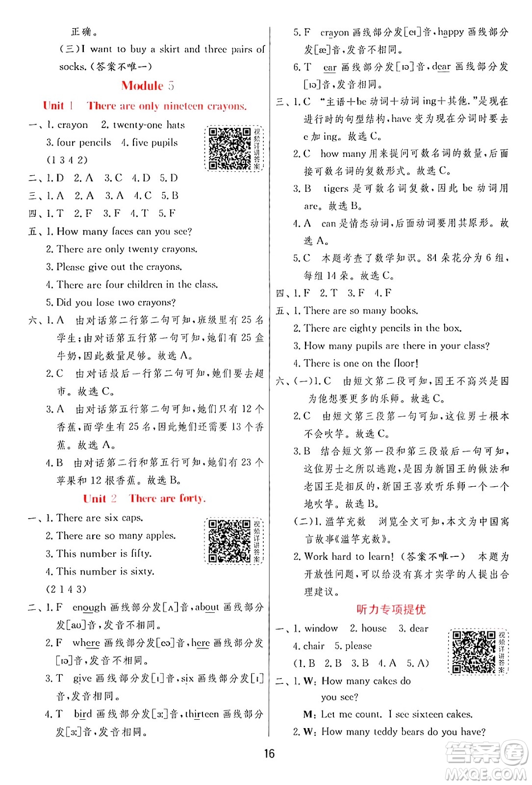 江蘇人民出版社2024年秋春雨教育實驗班提優(yōu)訓練五年級英語上冊外研版三起點答案