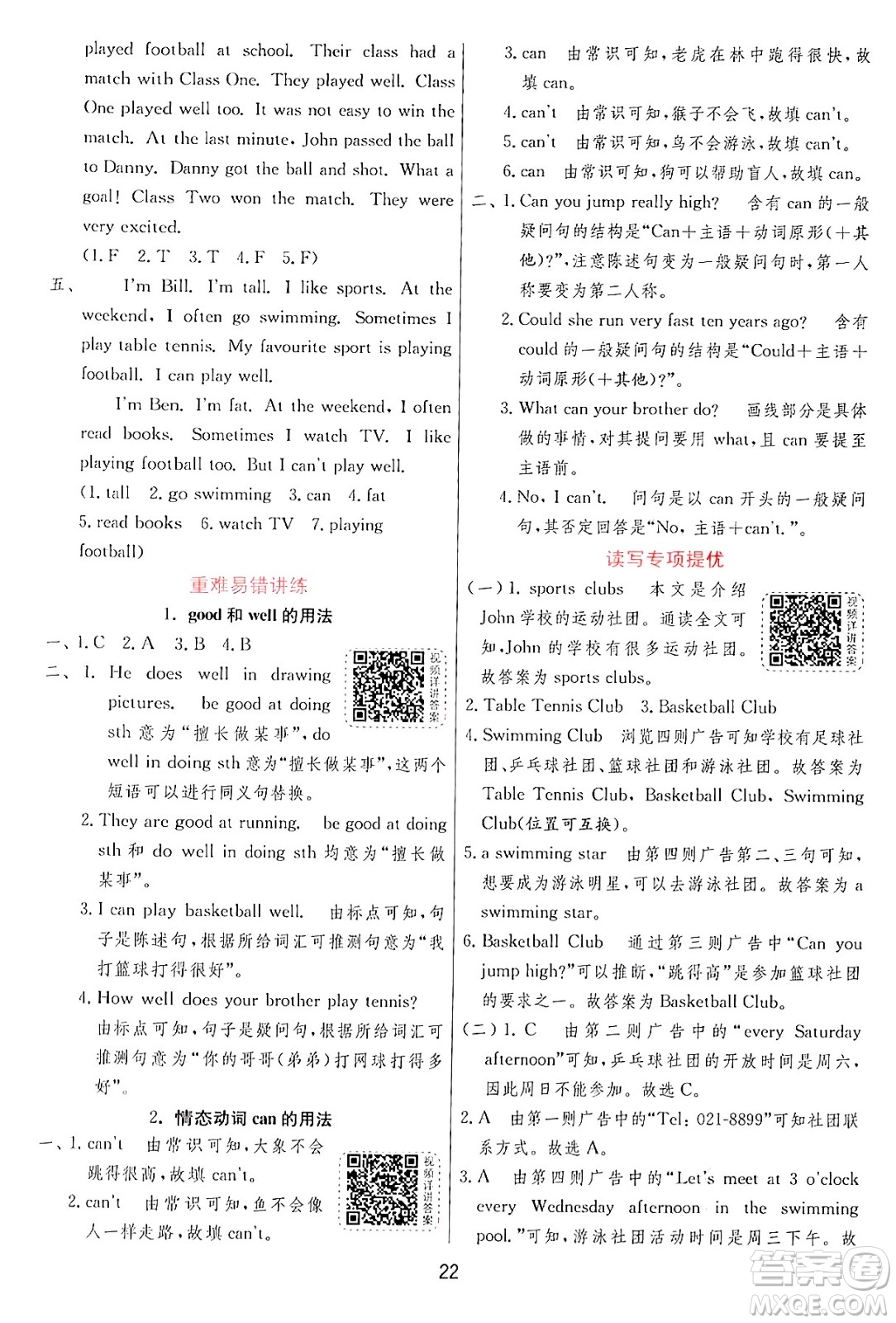 江蘇人民出版社2024年秋春雨教育實驗班提優(yōu)訓練五年級英語上冊外研版三起點答案