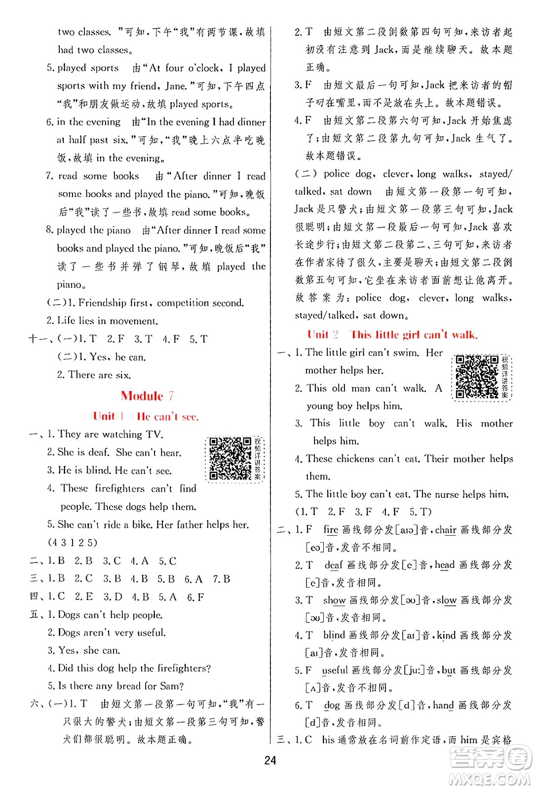 江蘇人民出版社2024年秋春雨教育實驗班提優(yōu)訓練五年級英語上冊外研版三起點答案