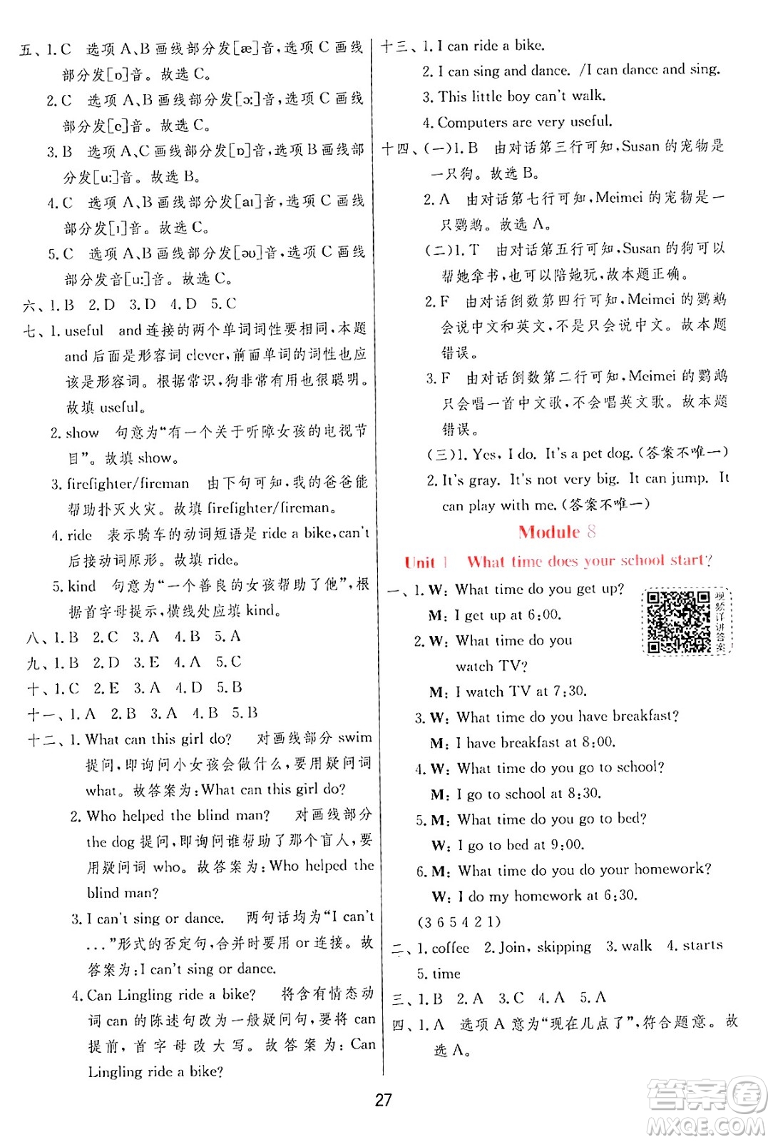 江蘇人民出版社2024年秋春雨教育實驗班提優(yōu)訓練五年級英語上冊外研版三起點答案