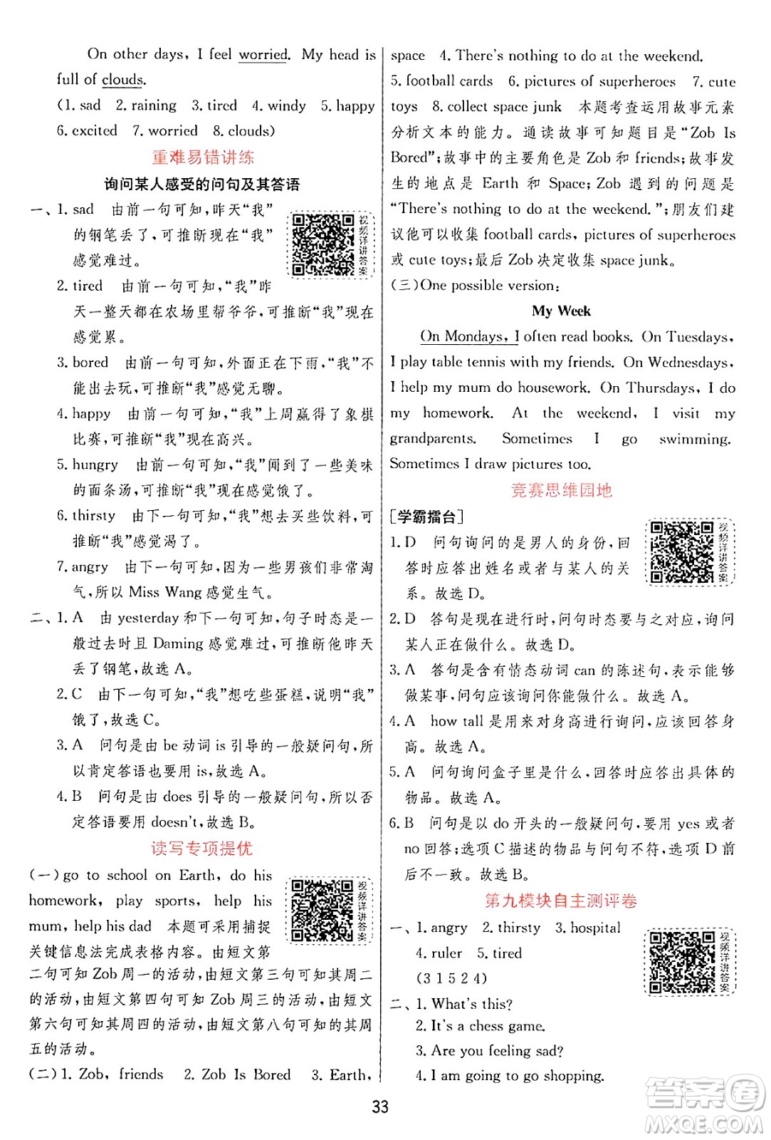 江蘇人民出版社2024年秋春雨教育實驗班提優(yōu)訓練五年級英語上冊外研版三起點答案