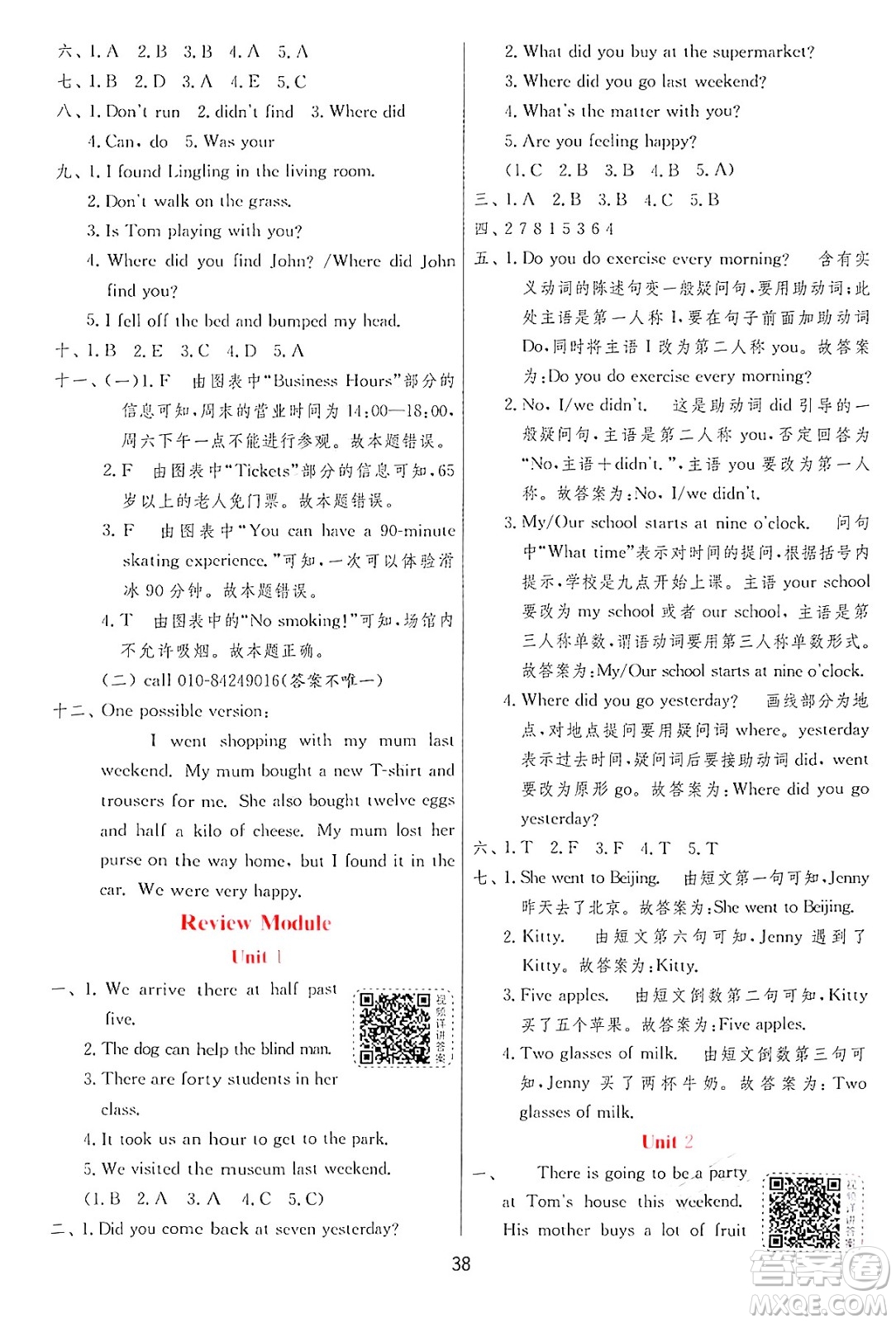 江蘇人民出版社2024年秋春雨教育實驗班提優(yōu)訓練五年級英語上冊外研版三起點答案