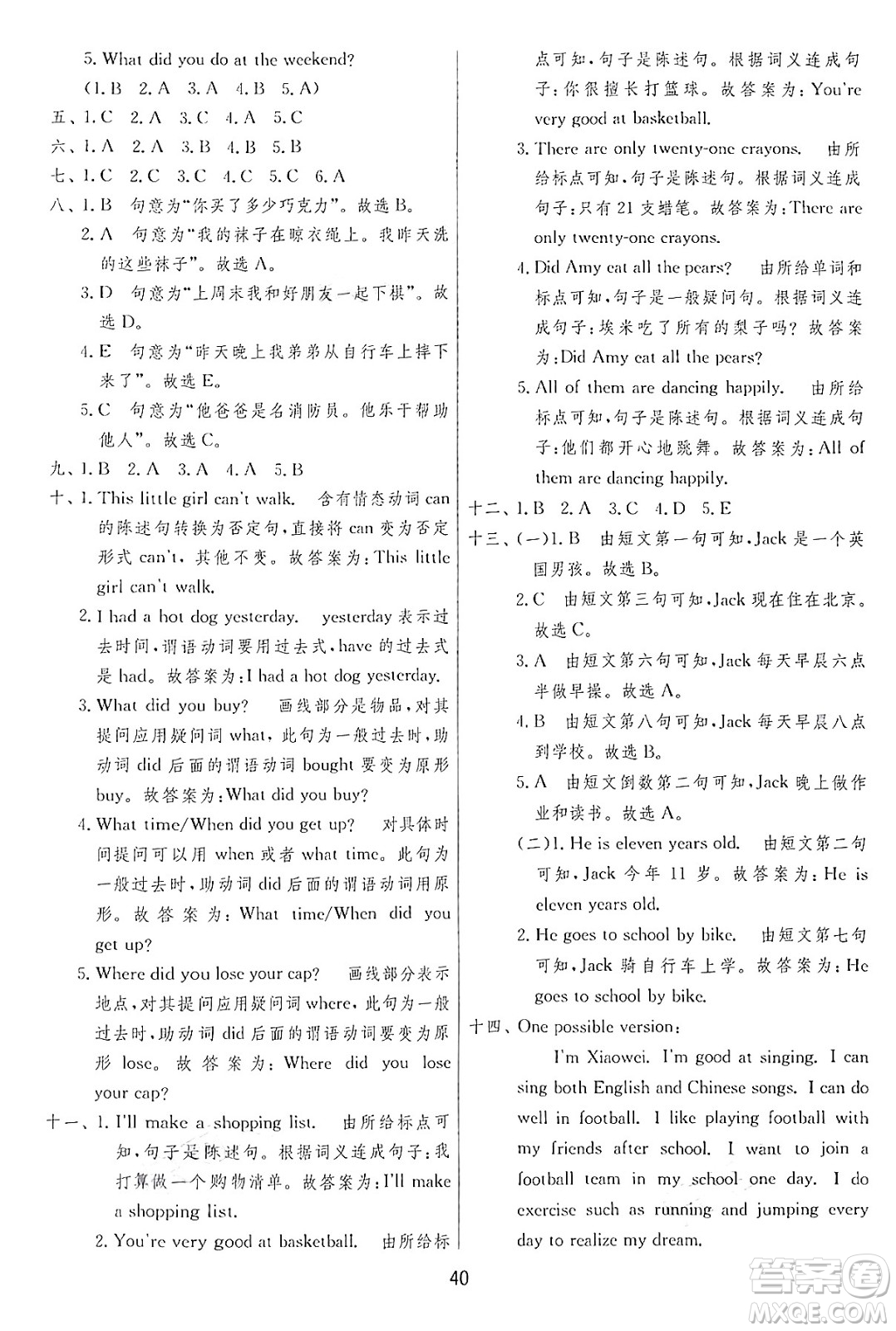 江蘇人民出版社2024年秋春雨教育實驗班提優(yōu)訓練五年級英語上冊外研版三起點答案