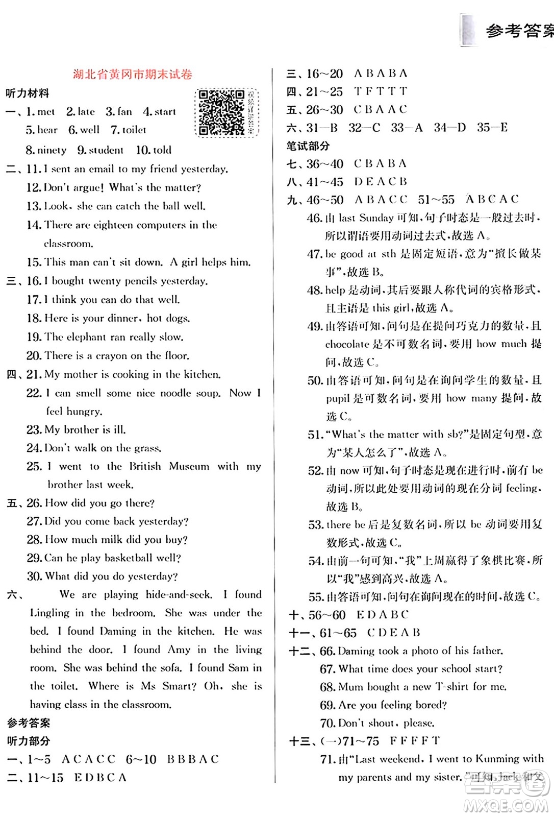 江蘇人民出版社2024年秋春雨教育實驗班提優(yōu)訓練五年級英語上冊外研版三起點答案