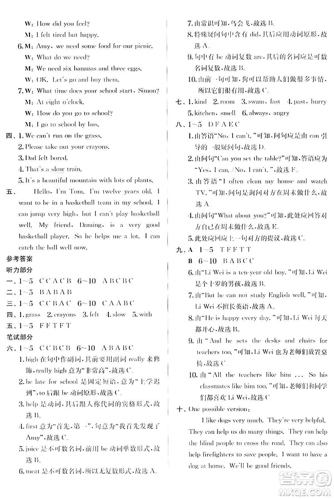 江蘇人民出版社2024年秋春雨教育實驗班提優(yōu)訓練五年級英語上冊外研版三起點答案