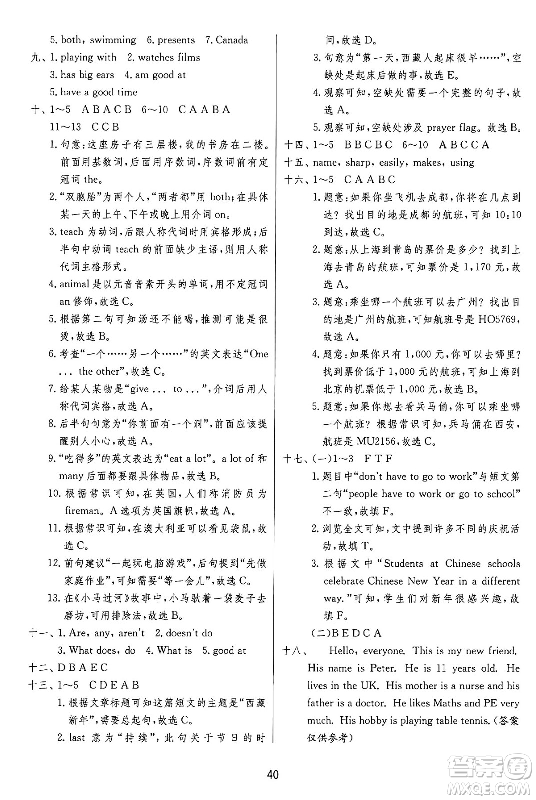 江蘇人民出版社2024年秋春雨教育實驗班提優(yōu)訓練五年級英語上冊譯林版江蘇專版答案