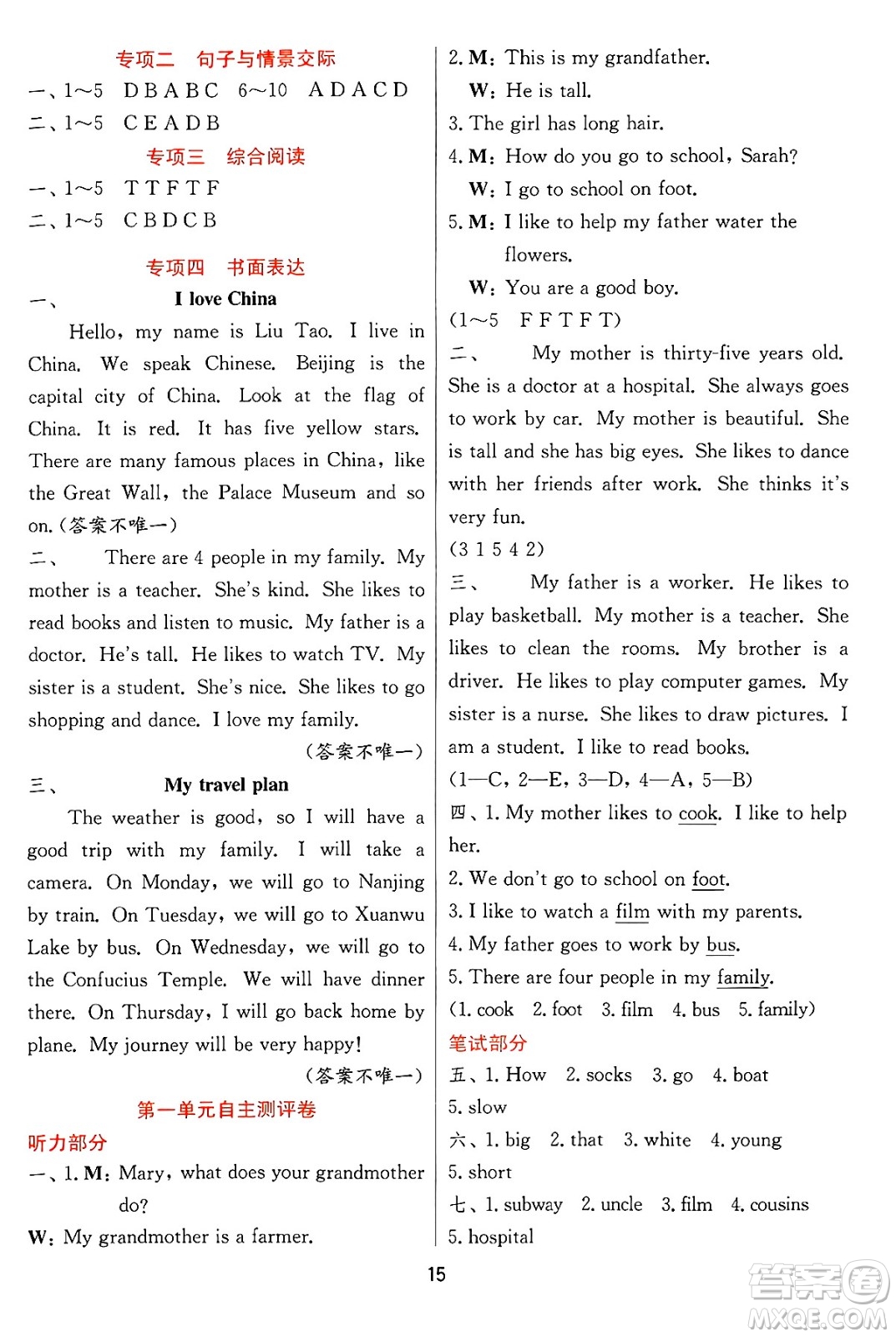 江蘇人民出版社2024年秋春雨教育實(shí)驗(yàn)班提優(yōu)訓(xùn)練五年級(jí)英語上冊(cè)冀教版答案