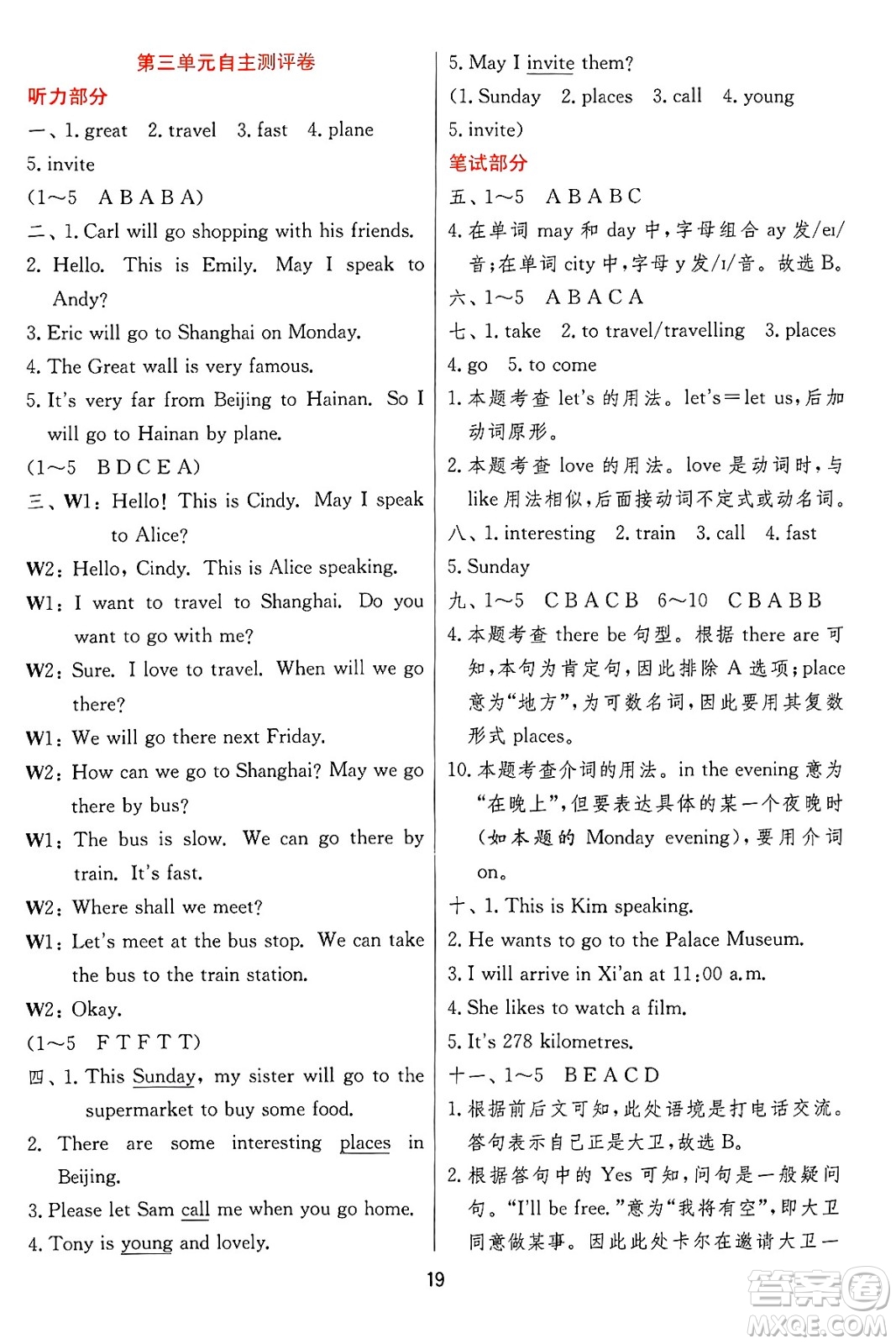 江蘇人民出版社2024年秋春雨教育實(shí)驗(yàn)班提優(yōu)訓(xùn)練五年級(jí)英語上冊(cè)冀教版答案