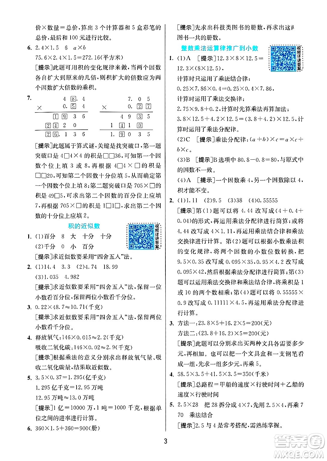 江蘇人民出版社2024年秋春雨教育實(shí)驗(yàn)班提優(yōu)訓(xùn)練五年級(jí)數(shù)學(xué)上冊(cè)人教版答案