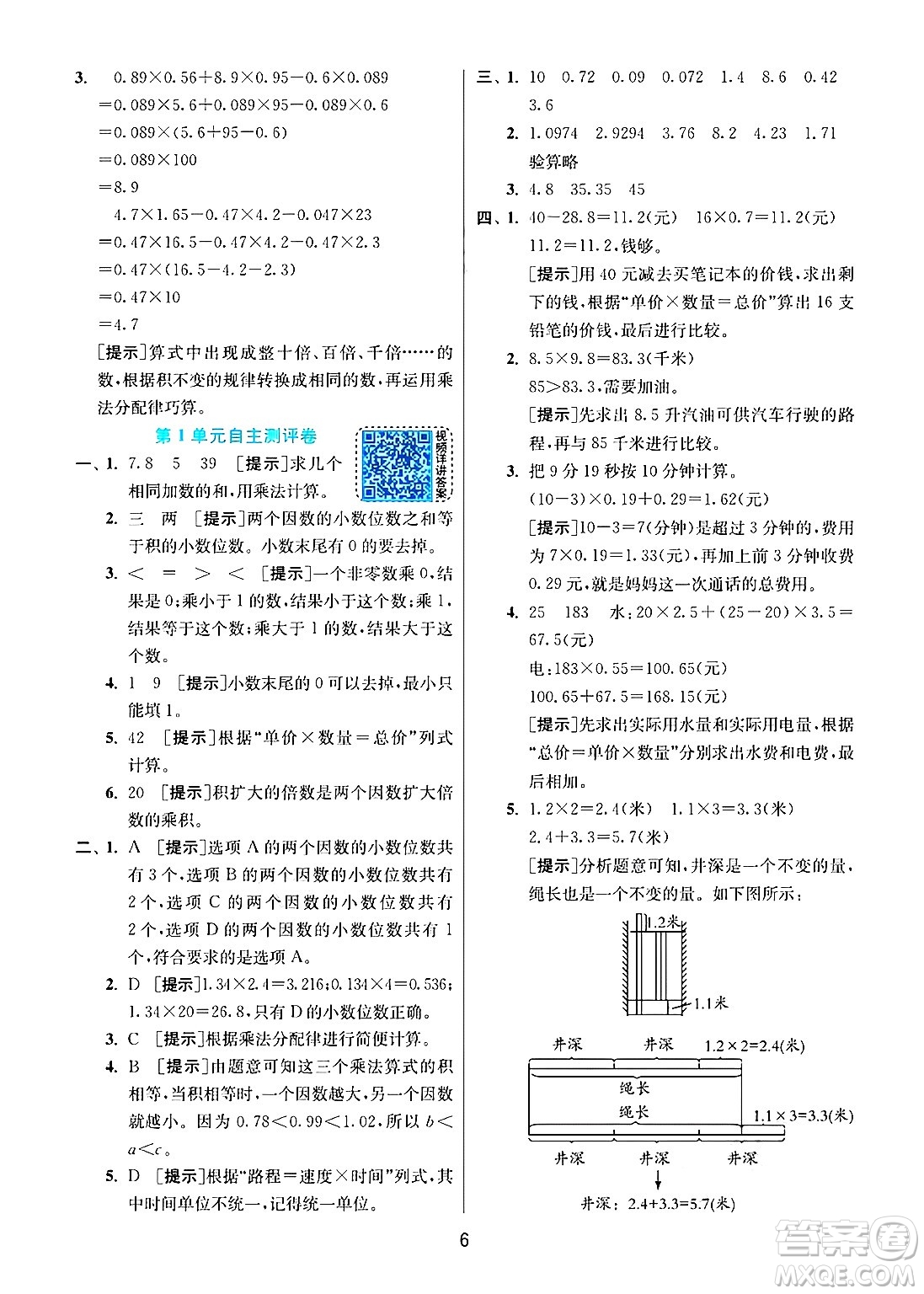 江蘇人民出版社2024年秋春雨教育實(shí)驗(yàn)班提優(yōu)訓(xùn)練五年級(jí)數(shù)學(xué)上冊(cè)人教版答案