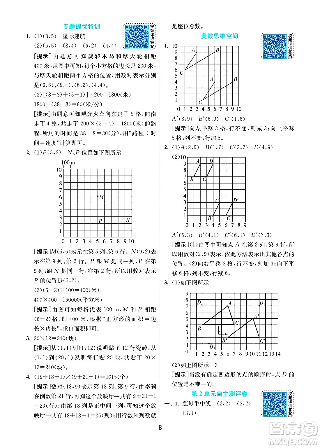 江蘇人民出版社2024年秋春雨教育實(shí)驗(yàn)班提優(yōu)訓(xùn)練五年級(jí)數(shù)學(xué)上冊(cè)人教版答案