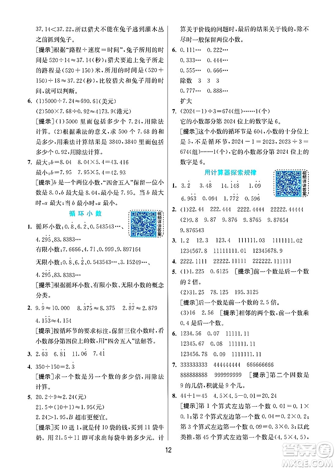 江蘇人民出版社2024年秋春雨教育實(shí)驗(yàn)班提優(yōu)訓(xùn)練五年級(jí)數(shù)學(xué)上冊(cè)人教版答案