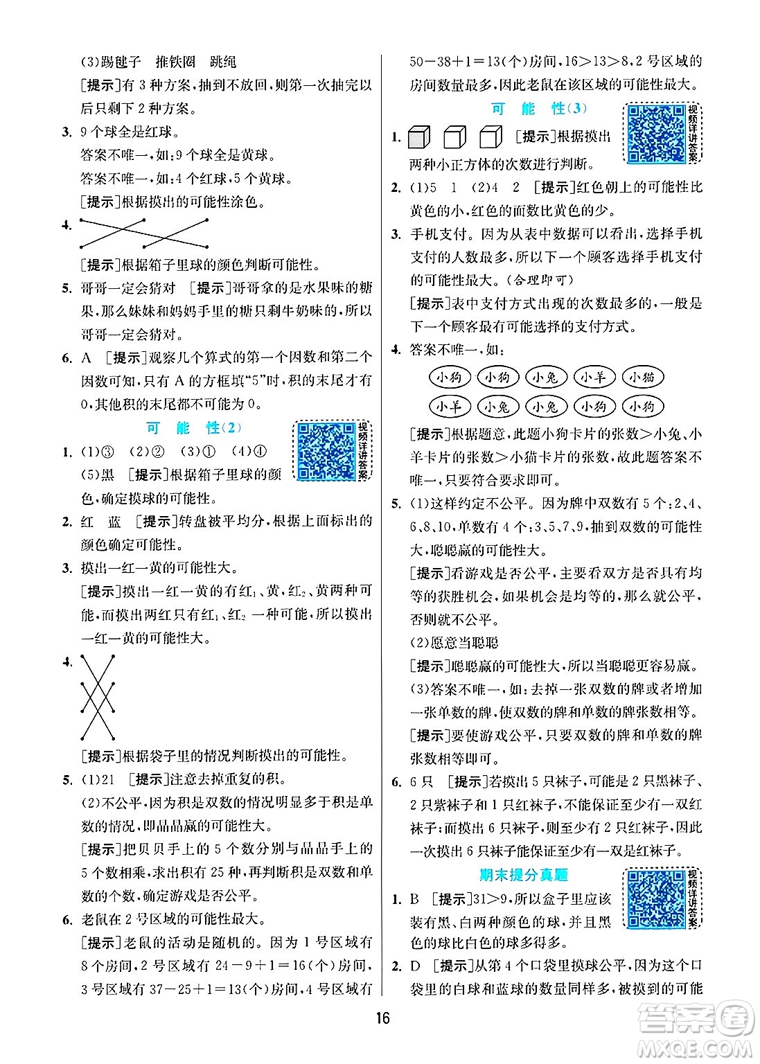 江蘇人民出版社2024年秋春雨教育實(shí)驗(yàn)班提優(yōu)訓(xùn)練五年級(jí)數(shù)學(xué)上冊(cè)人教版答案