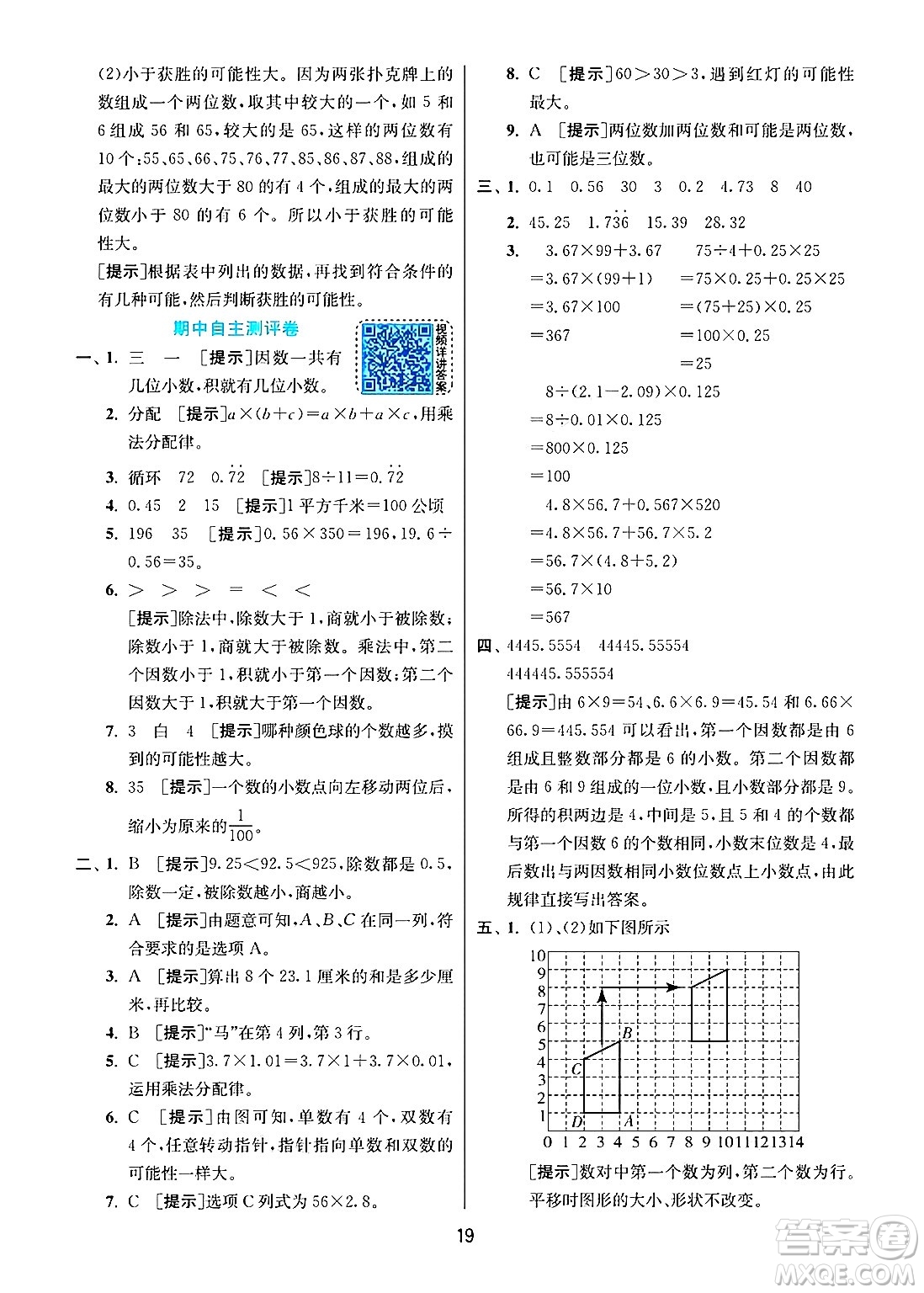 江蘇人民出版社2024年秋春雨教育實(shí)驗(yàn)班提優(yōu)訓(xùn)練五年級(jí)數(shù)學(xué)上冊(cè)人教版答案