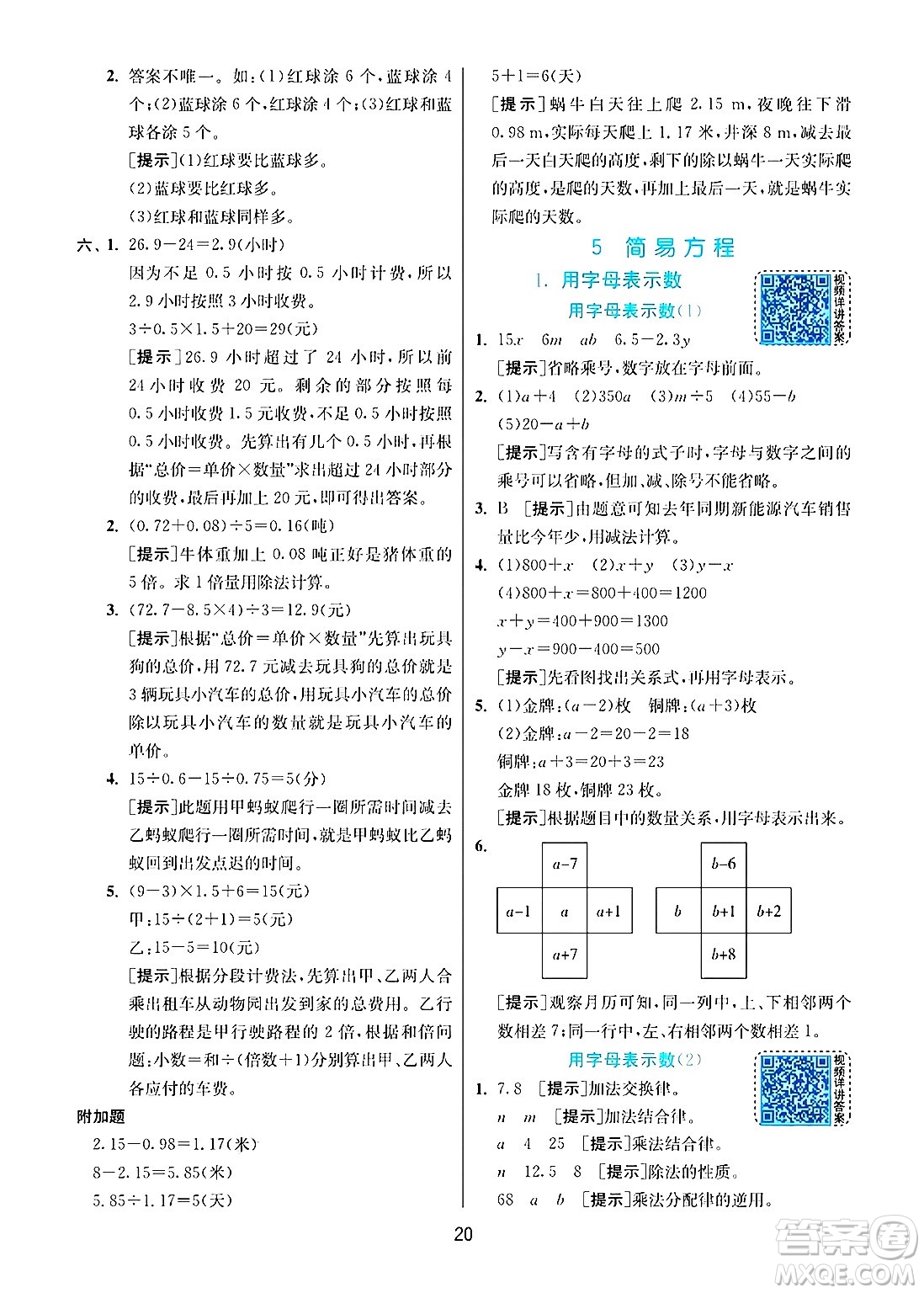 江蘇人民出版社2024年秋春雨教育實(shí)驗(yàn)班提優(yōu)訓(xùn)練五年級(jí)數(shù)學(xué)上冊(cè)人教版答案