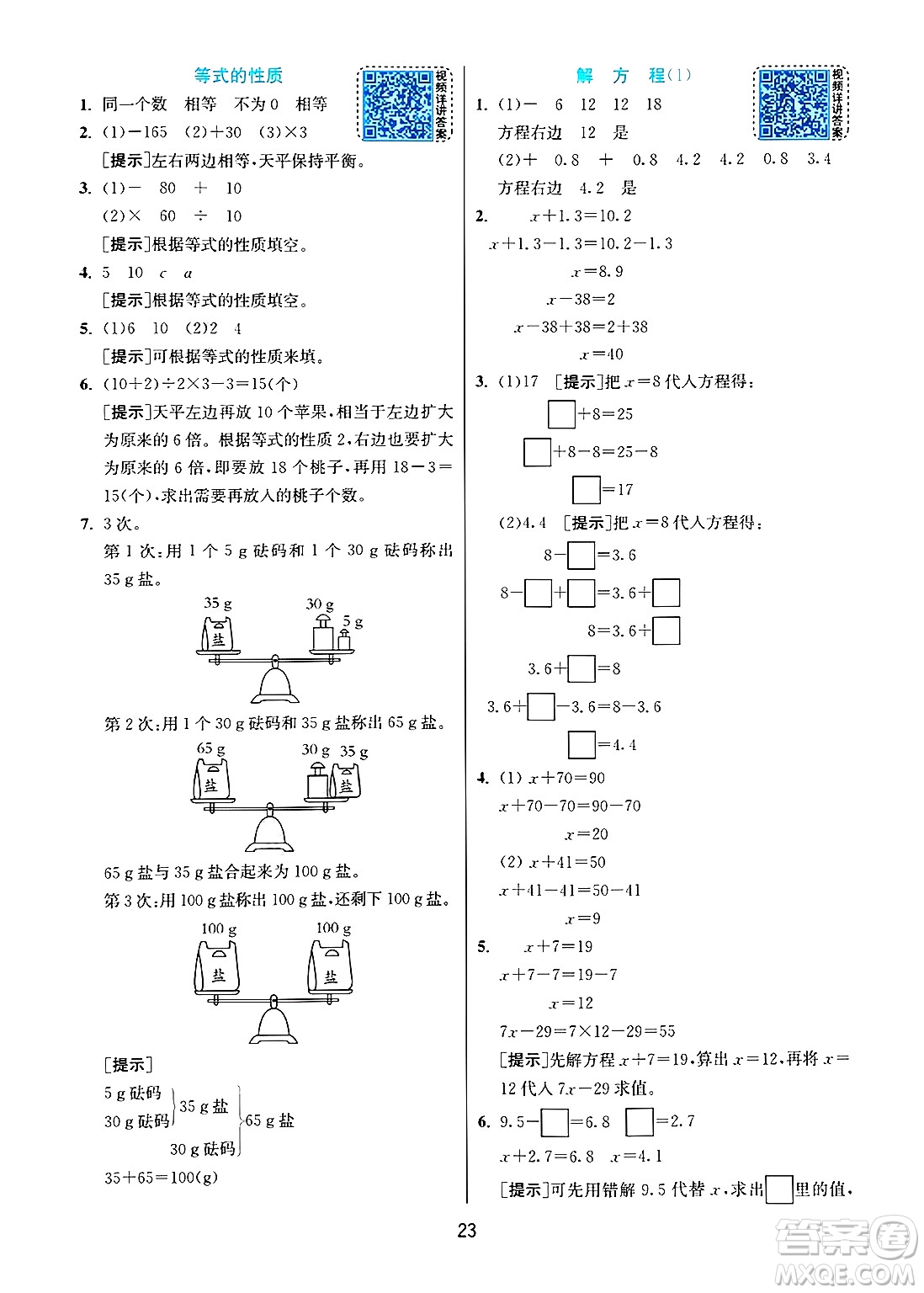 江蘇人民出版社2024年秋春雨教育實(shí)驗(yàn)班提優(yōu)訓(xùn)練五年級(jí)數(shù)學(xué)上冊(cè)人教版答案