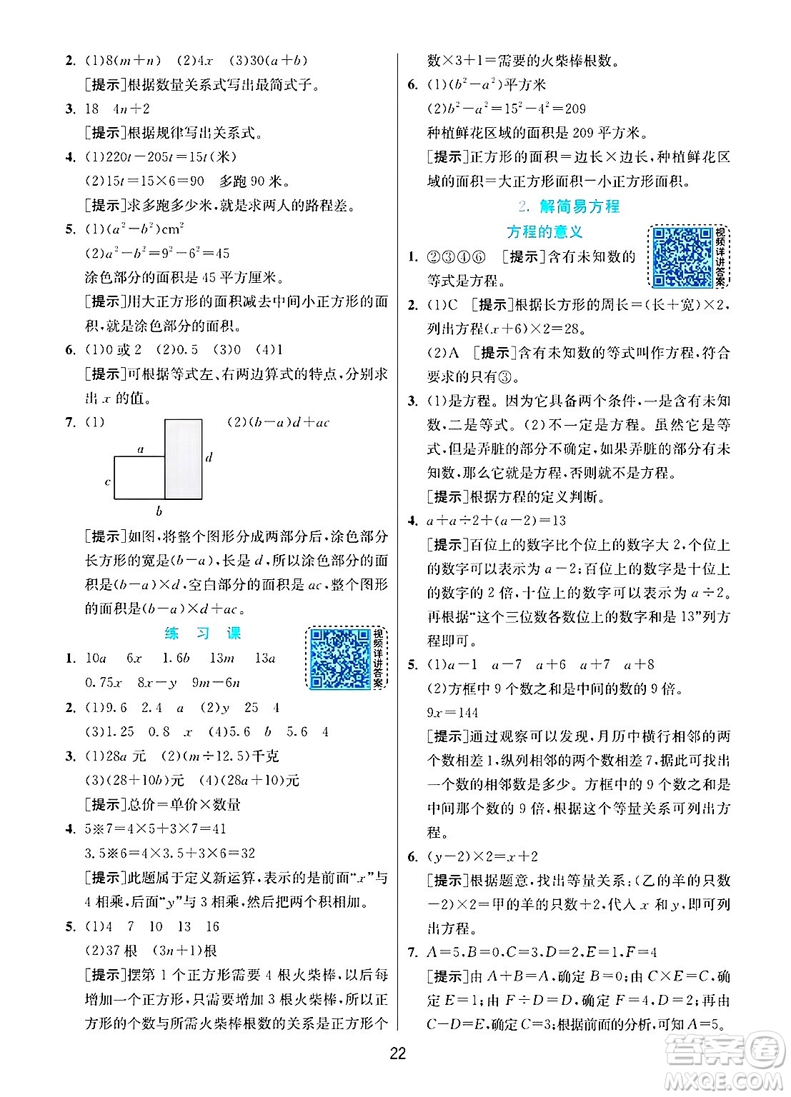 江蘇人民出版社2024年秋春雨教育實(shí)驗(yàn)班提優(yōu)訓(xùn)練五年級(jí)數(shù)學(xué)上冊(cè)人教版答案