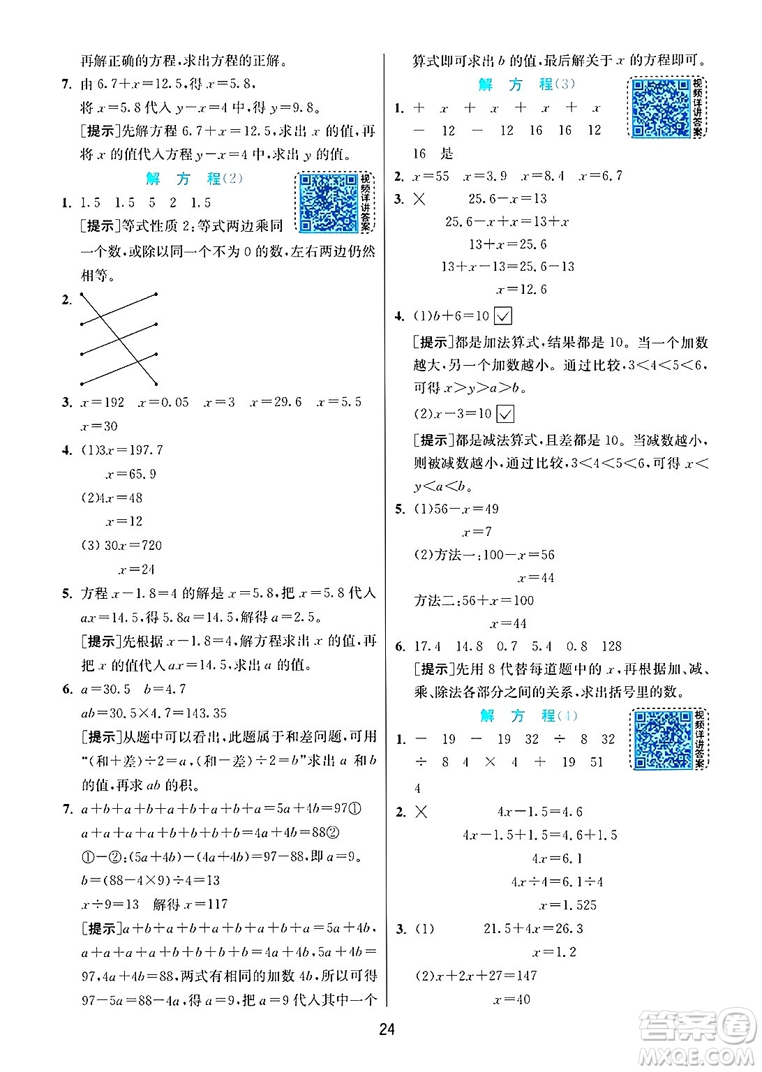 江蘇人民出版社2024年秋春雨教育實(shí)驗(yàn)班提優(yōu)訓(xùn)練五年級(jí)數(shù)學(xué)上冊(cè)人教版答案