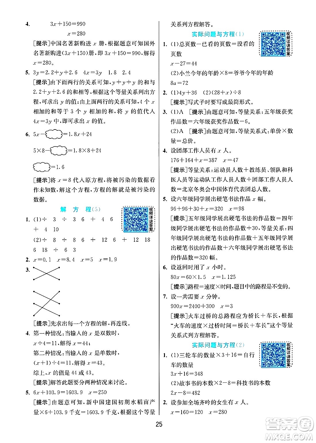 江蘇人民出版社2024年秋春雨教育實(shí)驗(yàn)班提優(yōu)訓(xùn)練五年級(jí)數(shù)學(xué)上冊(cè)人教版答案