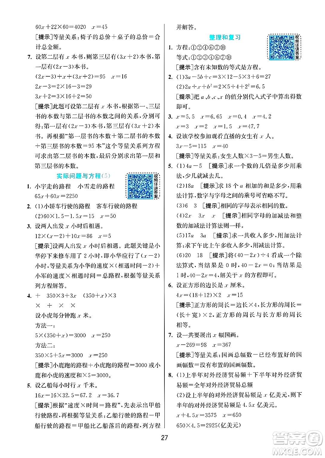 江蘇人民出版社2024年秋春雨教育實(shí)驗(yàn)班提優(yōu)訓(xùn)練五年級(jí)數(shù)學(xué)上冊(cè)人教版答案