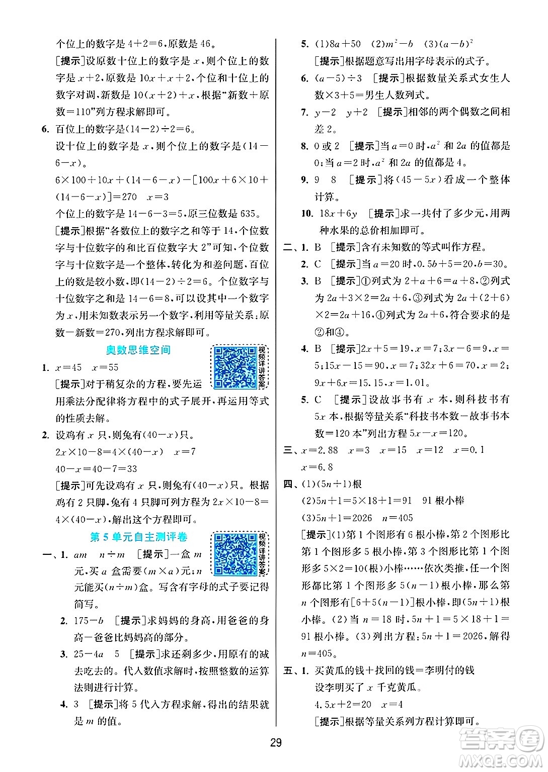 江蘇人民出版社2024年秋春雨教育實(shí)驗(yàn)班提優(yōu)訓(xùn)練五年級(jí)數(shù)學(xué)上冊(cè)人教版答案