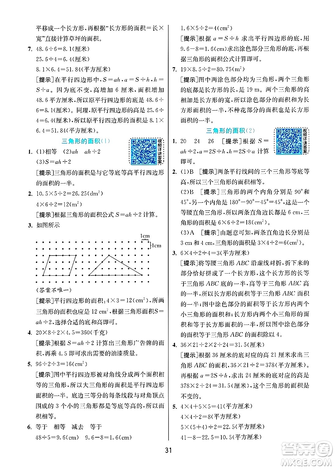 江蘇人民出版社2024年秋春雨教育實(shí)驗(yàn)班提優(yōu)訓(xùn)練五年級(jí)數(shù)學(xué)上冊(cè)人教版答案