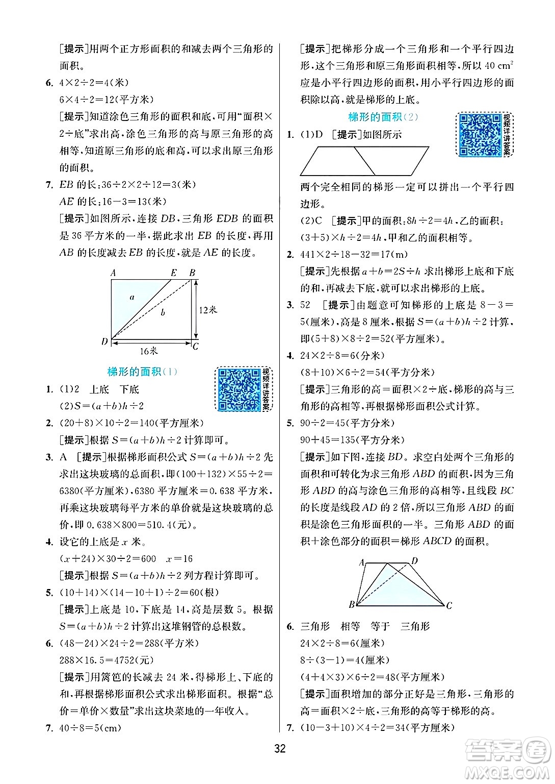 江蘇人民出版社2024年秋春雨教育實(shí)驗(yàn)班提優(yōu)訓(xùn)練五年級(jí)數(shù)學(xué)上冊(cè)人教版答案