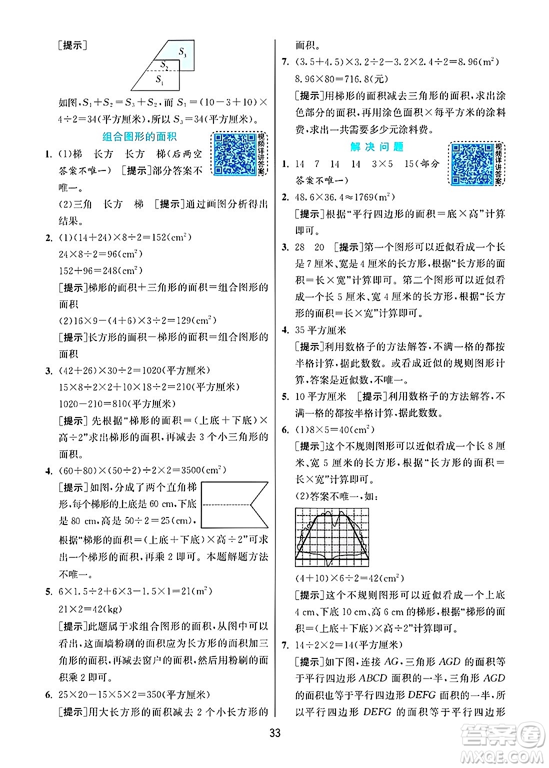 江蘇人民出版社2024年秋春雨教育實(shí)驗(yàn)班提優(yōu)訓(xùn)練五年級(jí)數(shù)學(xué)上冊(cè)人教版答案