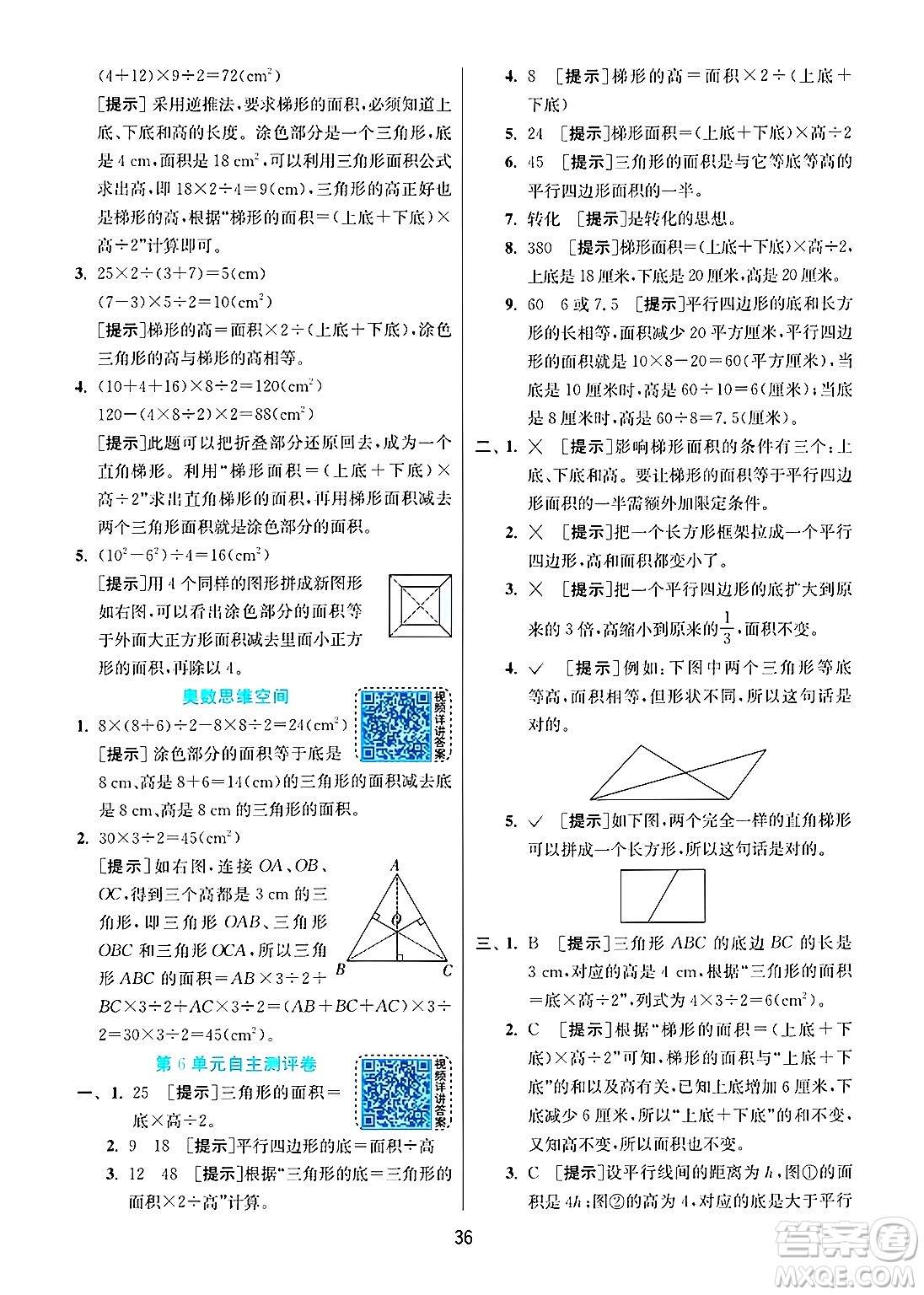 江蘇人民出版社2024年秋春雨教育實(shí)驗(yàn)班提優(yōu)訓(xùn)練五年級(jí)數(shù)學(xué)上冊(cè)人教版答案