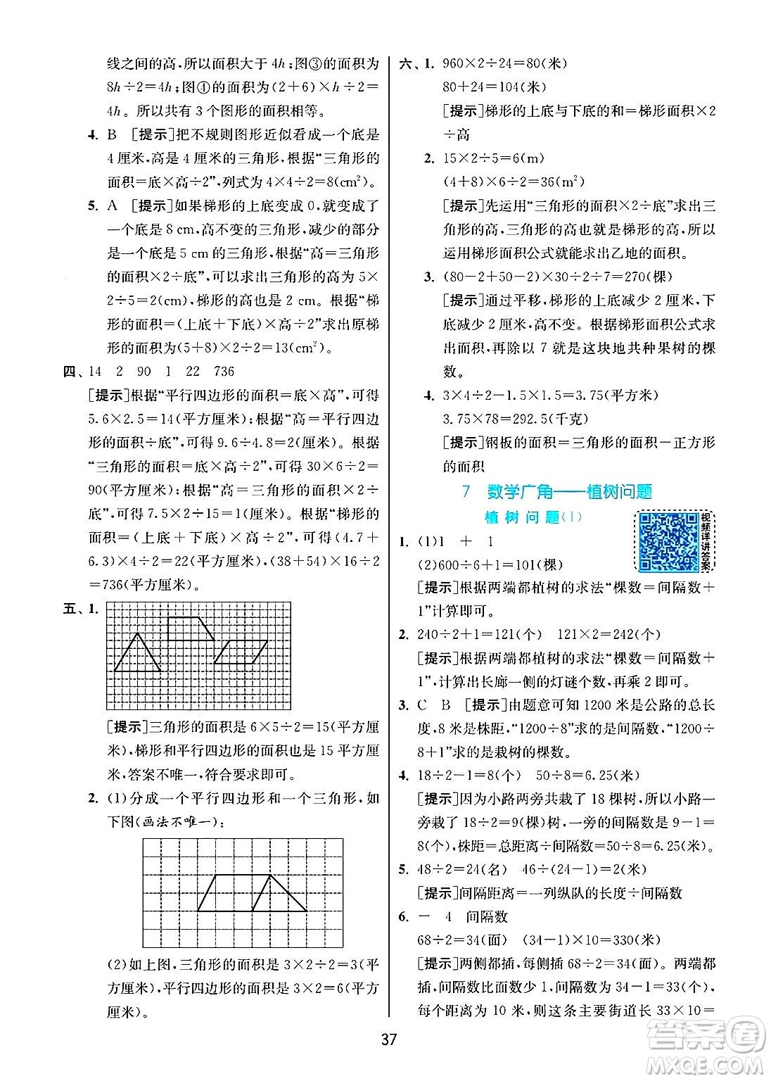 江蘇人民出版社2024年秋春雨教育實(shí)驗(yàn)班提優(yōu)訓(xùn)練五年級(jí)數(shù)學(xué)上冊(cè)人教版答案