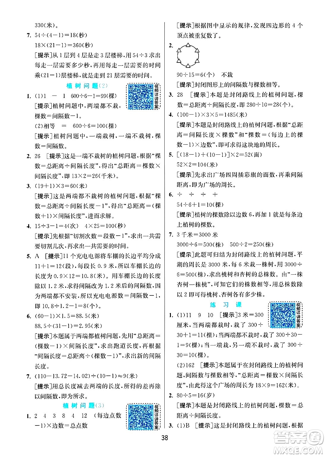 江蘇人民出版社2024年秋春雨教育實(shí)驗(yàn)班提優(yōu)訓(xùn)練五年級(jí)數(shù)學(xué)上冊(cè)人教版答案