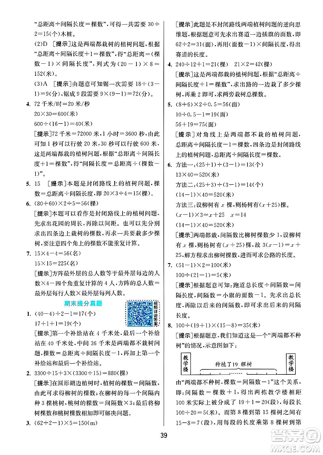 江蘇人民出版社2024年秋春雨教育實(shí)驗(yàn)班提優(yōu)訓(xùn)練五年級(jí)數(shù)學(xué)上冊(cè)人教版答案