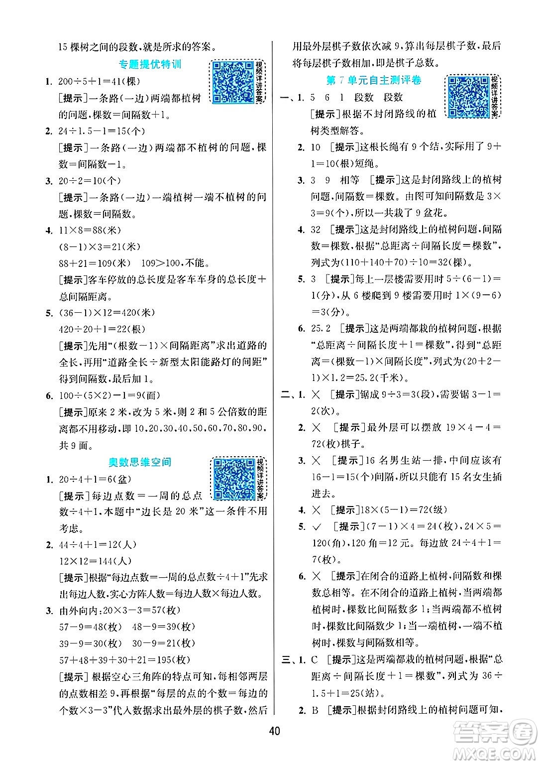 江蘇人民出版社2024年秋春雨教育實(shí)驗(yàn)班提優(yōu)訓(xùn)練五年級(jí)數(shù)學(xué)上冊(cè)人教版答案