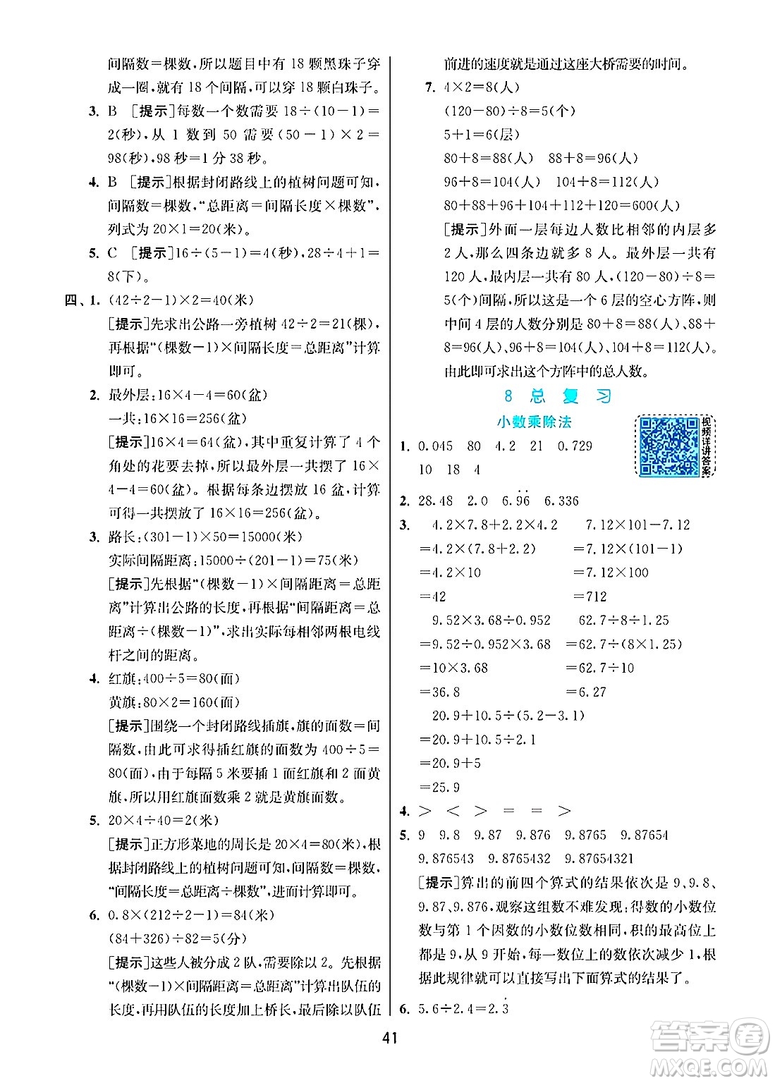 江蘇人民出版社2024年秋春雨教育實(shí)驗(yàn)班提優(yōu)訓(xùn)練五年級(jí)數(shù)學(xué)上冊(cè)人教版答案