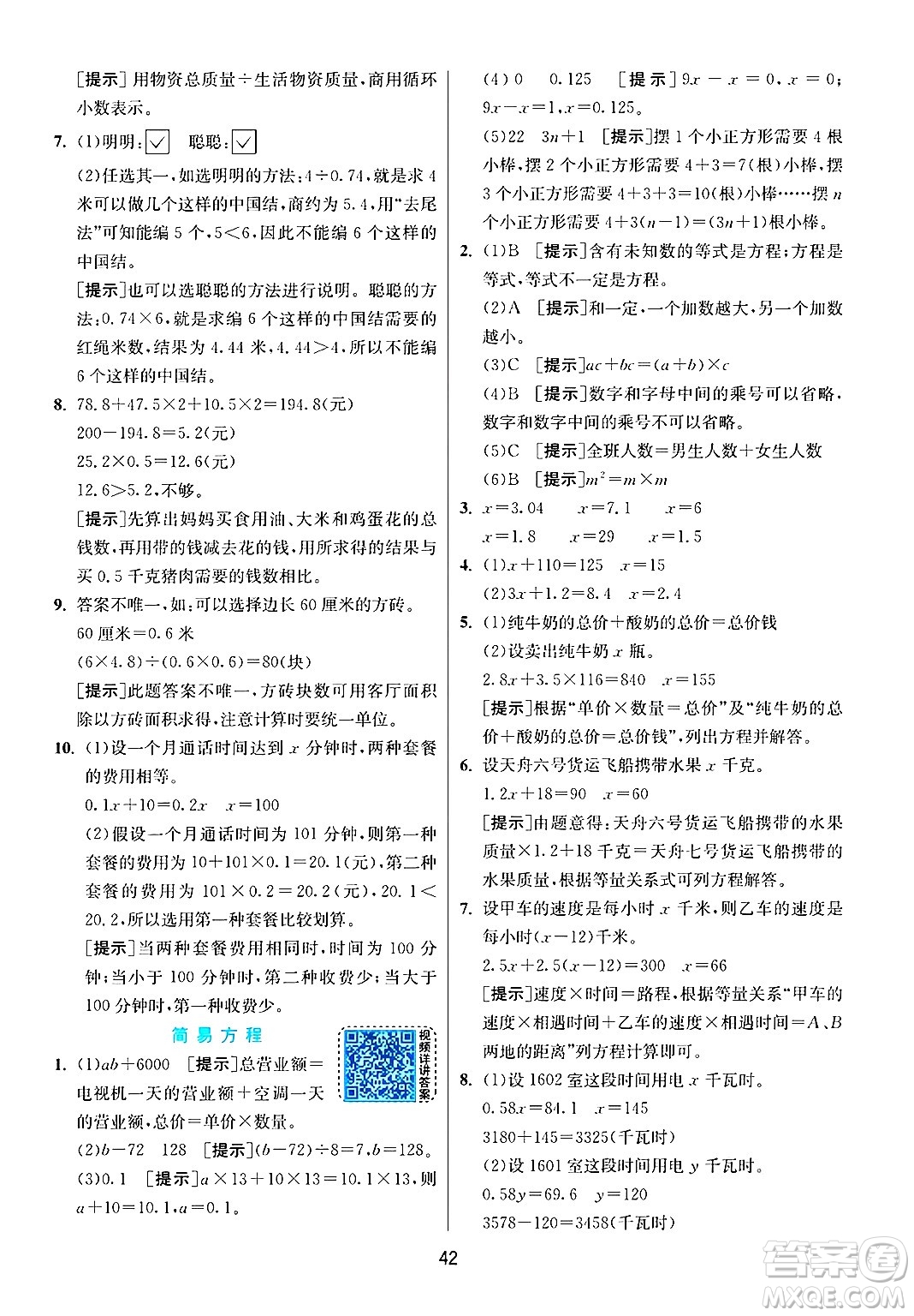 江蘇人民出版社2024年秋春雨教育實(shí)驗(yàn)班提優(yōu)訓(xùn)練五年級(jí)數(shù)學(xué)上冊(cè)人教版答案