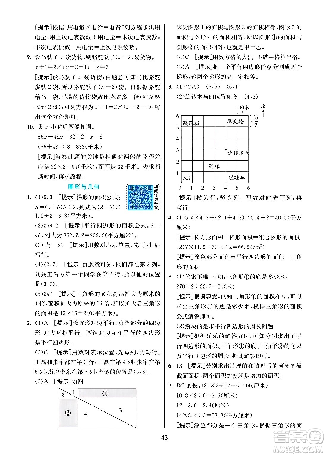 江蘇人民出版社2024年秋春雨教育實(shí)驗(yàn)班提優(yōu)訓(xùn)練五年級(jí)數(shù)學(xué)上冊(cè)人教版答案