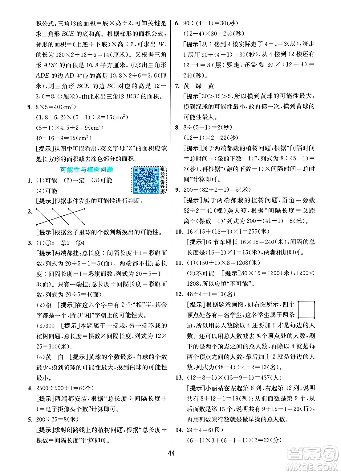 江蘇人民出版社2024年秋春雨教育實(shí)驗(yàn)班提優(yōu)訓(xùn)練五年級(jí)數(shù)學(xué)上冊(cè)人教版答案