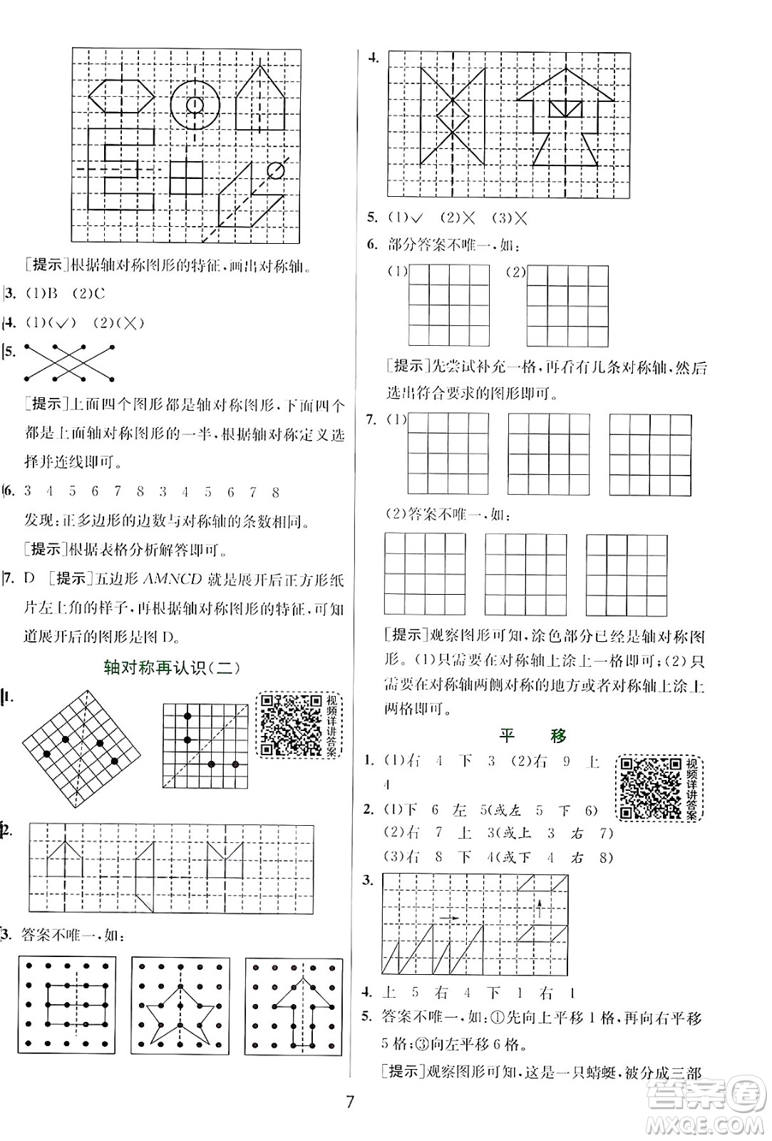 江蘇人民出版社2024年秋春雨教育實驗班提優(yōu)訓(xùn)練五年級數(shù)學(xué)上冊北師大版答案