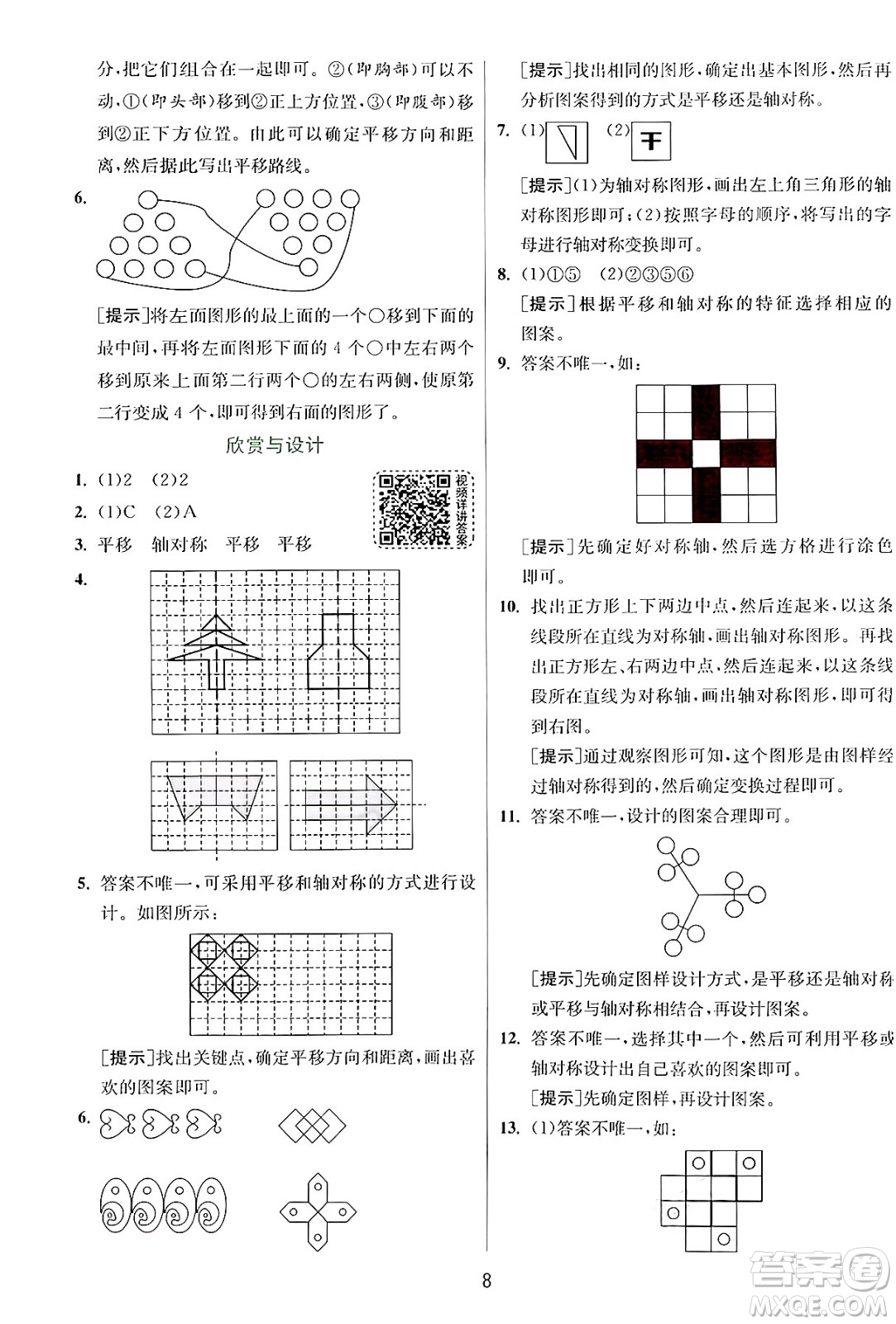 江蘇人民出版社2024年秋春雨教育實驗班提優(yōu)訓(xùn)練五年級數(shù)學(xué)上冊北師大版答案