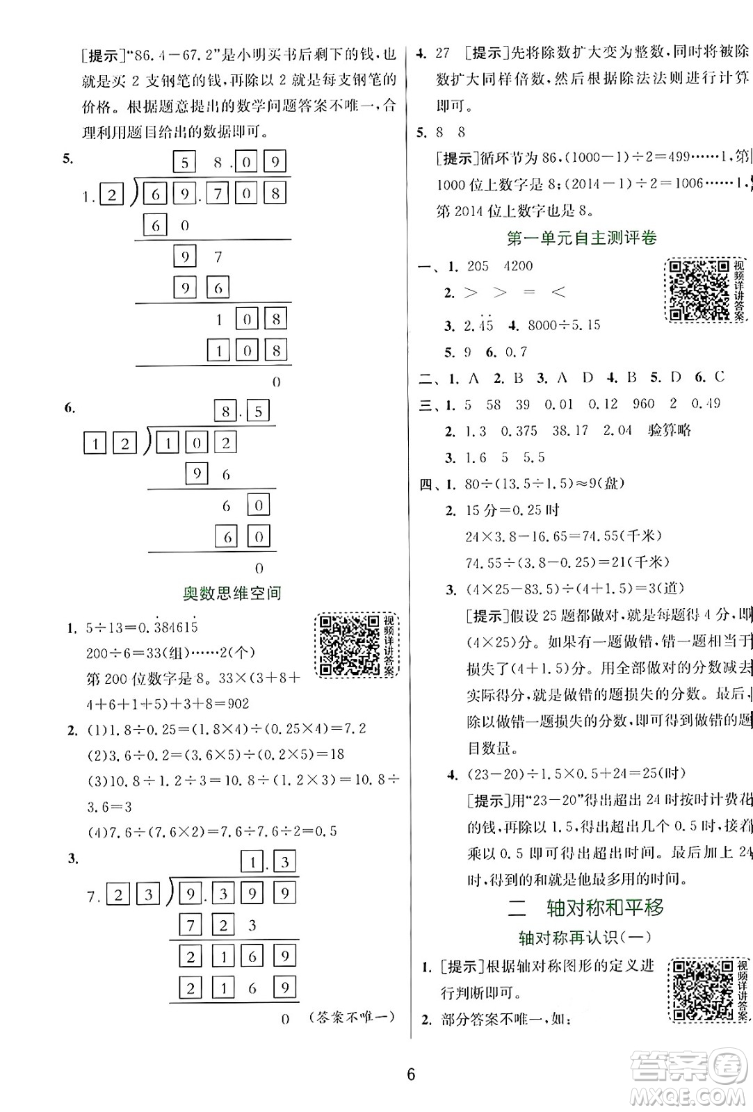 江蘇人民出版社2024年秋春雨教育實驗班提優(yōu)訓(xùn)練五年級數(shù)學(xué)上冊北師大版答案