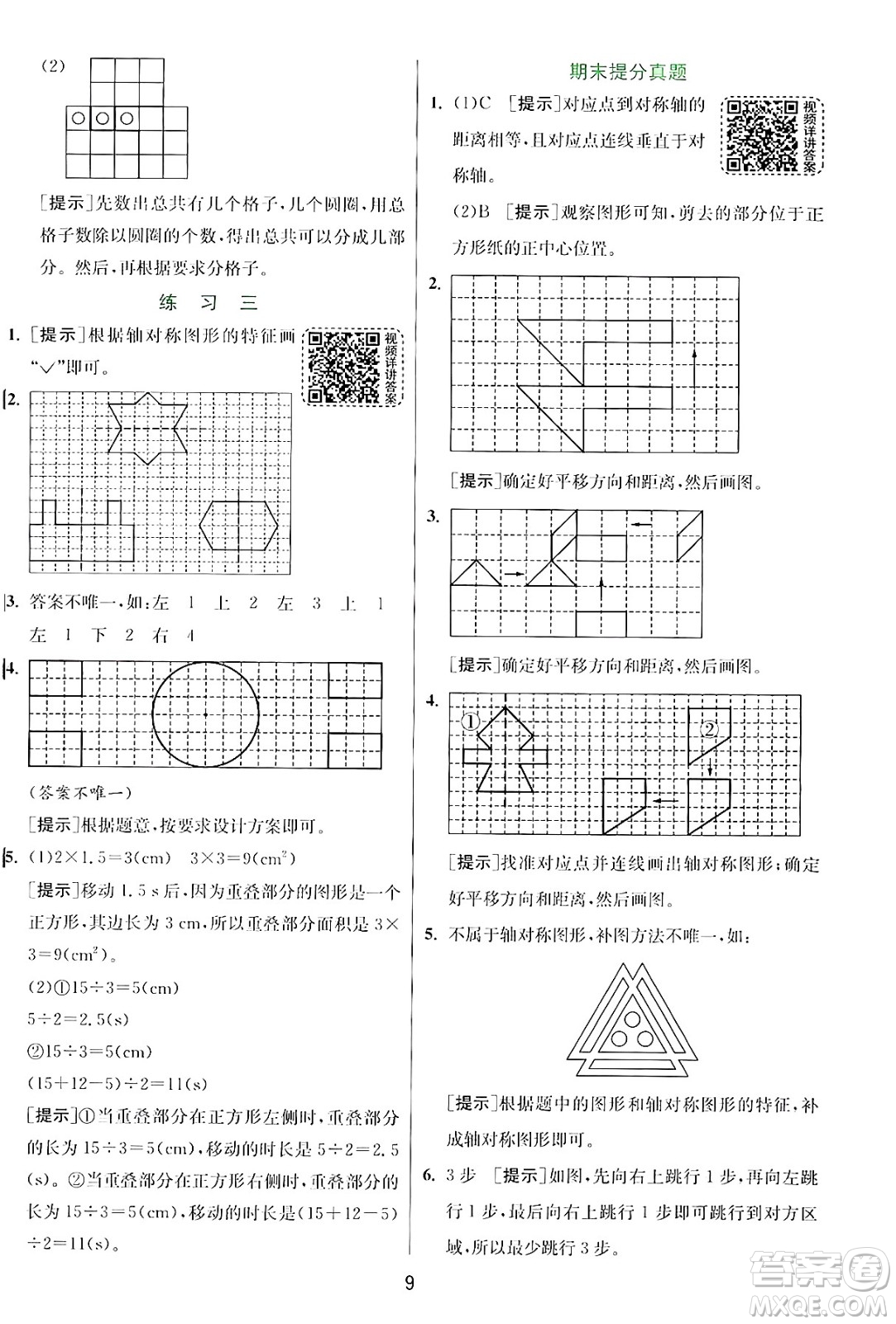 江蘇人民出版社2024年秋春雨教育實驗班提優(yōu)訓(xùn)練五年級數(shù)學(xué)上冊北師大版答案