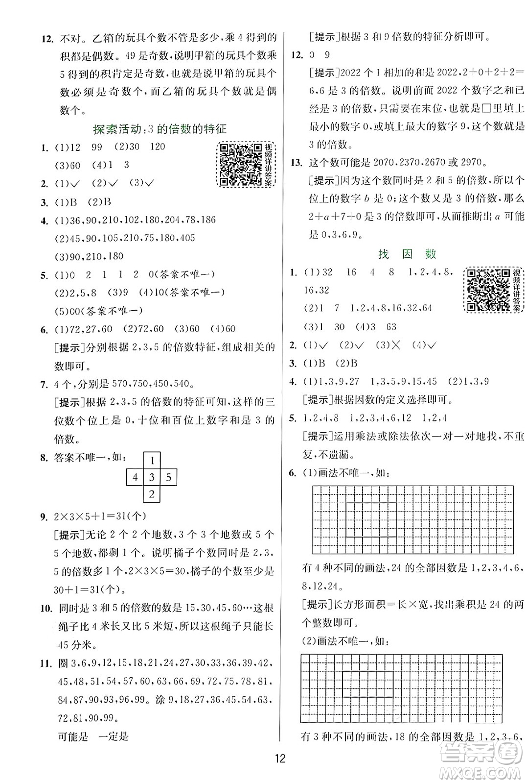 江蘇人民出版社2024年秋春雨教育實驗班提優(yōu)訓(xùn)練五年級數(shù)學(xué)上冊北師大版答案