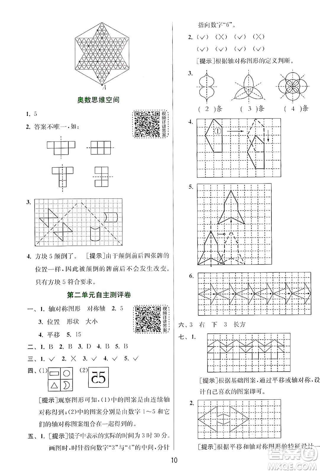 江蘇人民出版社2024年秋春雨教育實驗班提優(yōu)訓(xùn)練五年級數(shù)學(xué)上冊北師大版答案