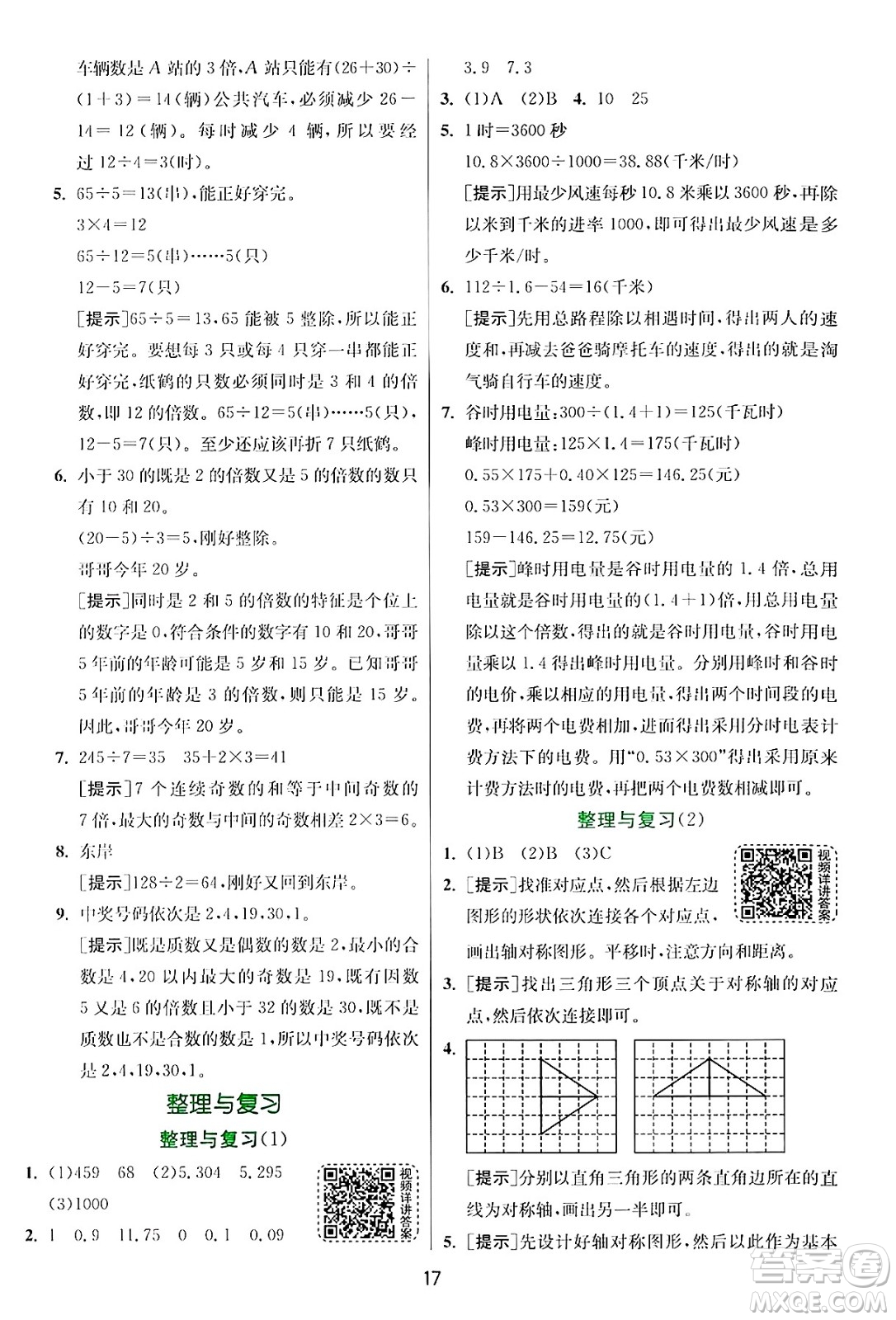 江蘇人民出版社2024年秋春雨教育實驗班提優(yōu)訓(xùn)練五年級數(shù)學(xué)上冊北師大版答案