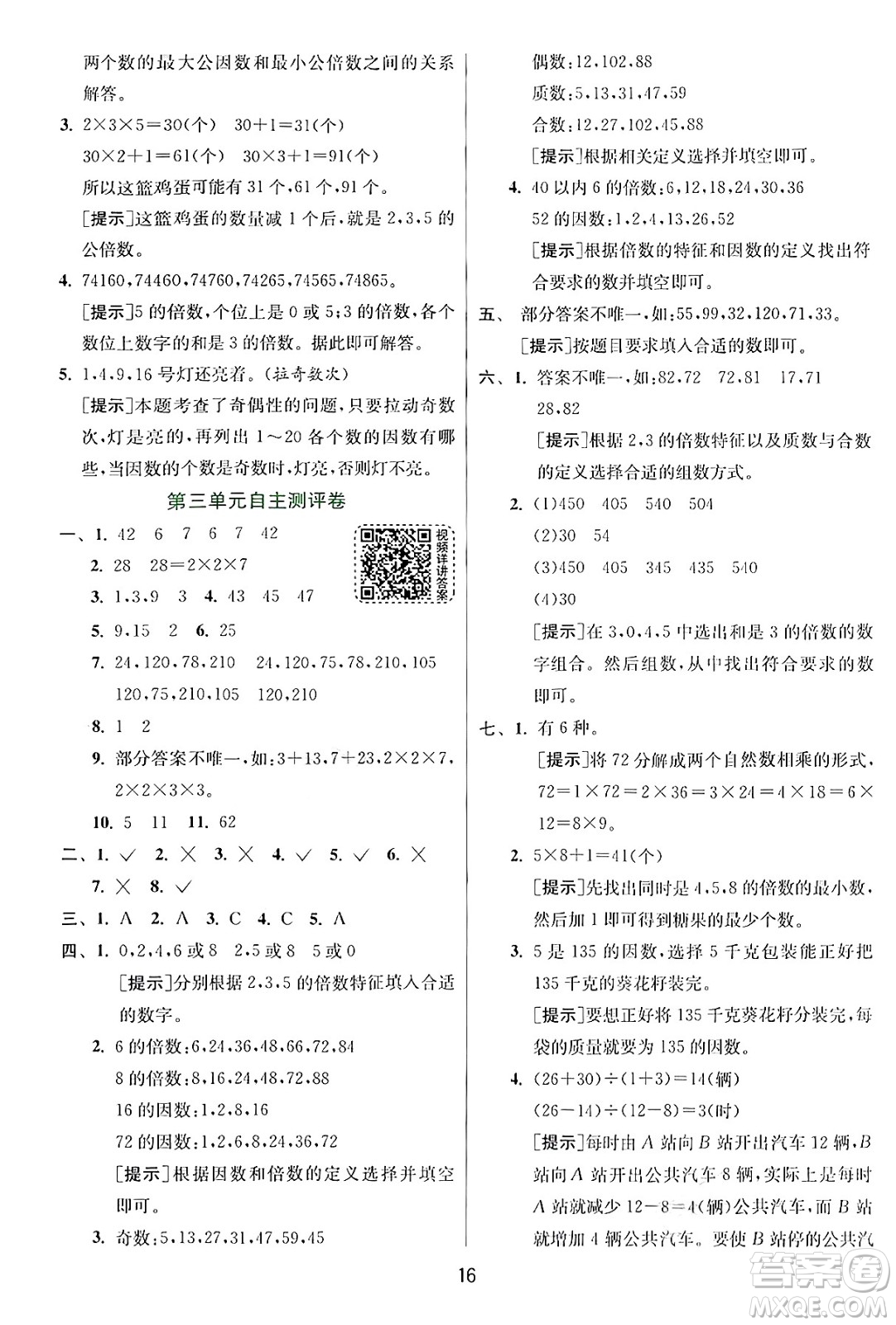 江蘇人民出版社2024年秋春雨教育實驗班提優(yōu)訓(xùn)練五年級數(shù)學(xué)上冊北師大版答案