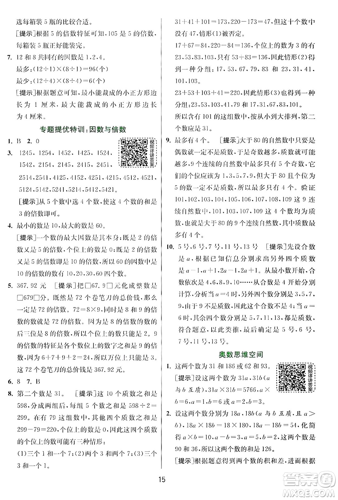 江蘇人民出版社2024年秋春雨教育實驗班提優(yōu)訓(xùn)練五年級數(shù)學(xué)上冊北師大版答案