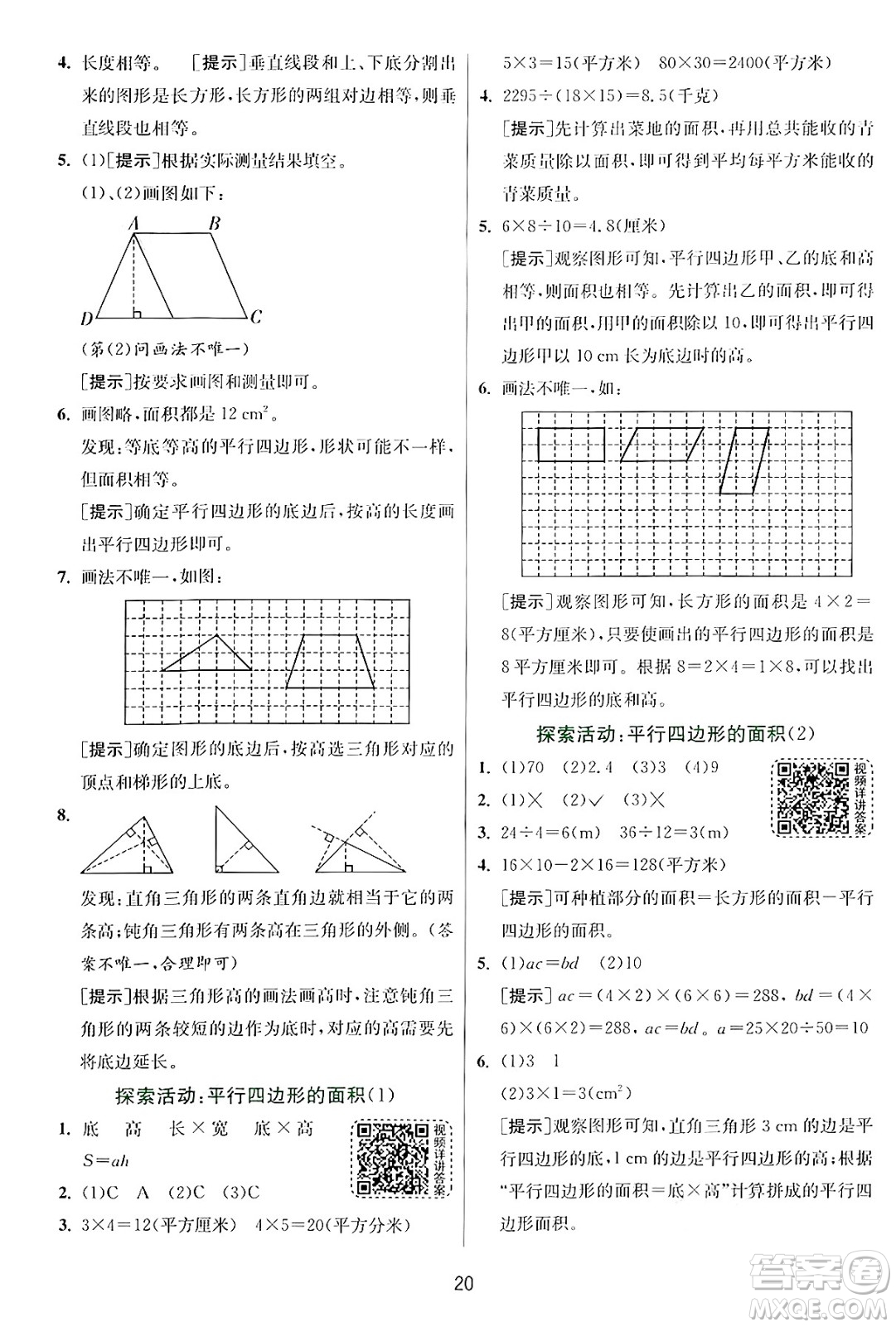 江蘇人民出版社2024年秋春雨教育實驗班提優(yōu)訓(xùn)練五年級數(shù)學(xué)上冊北師大版答案