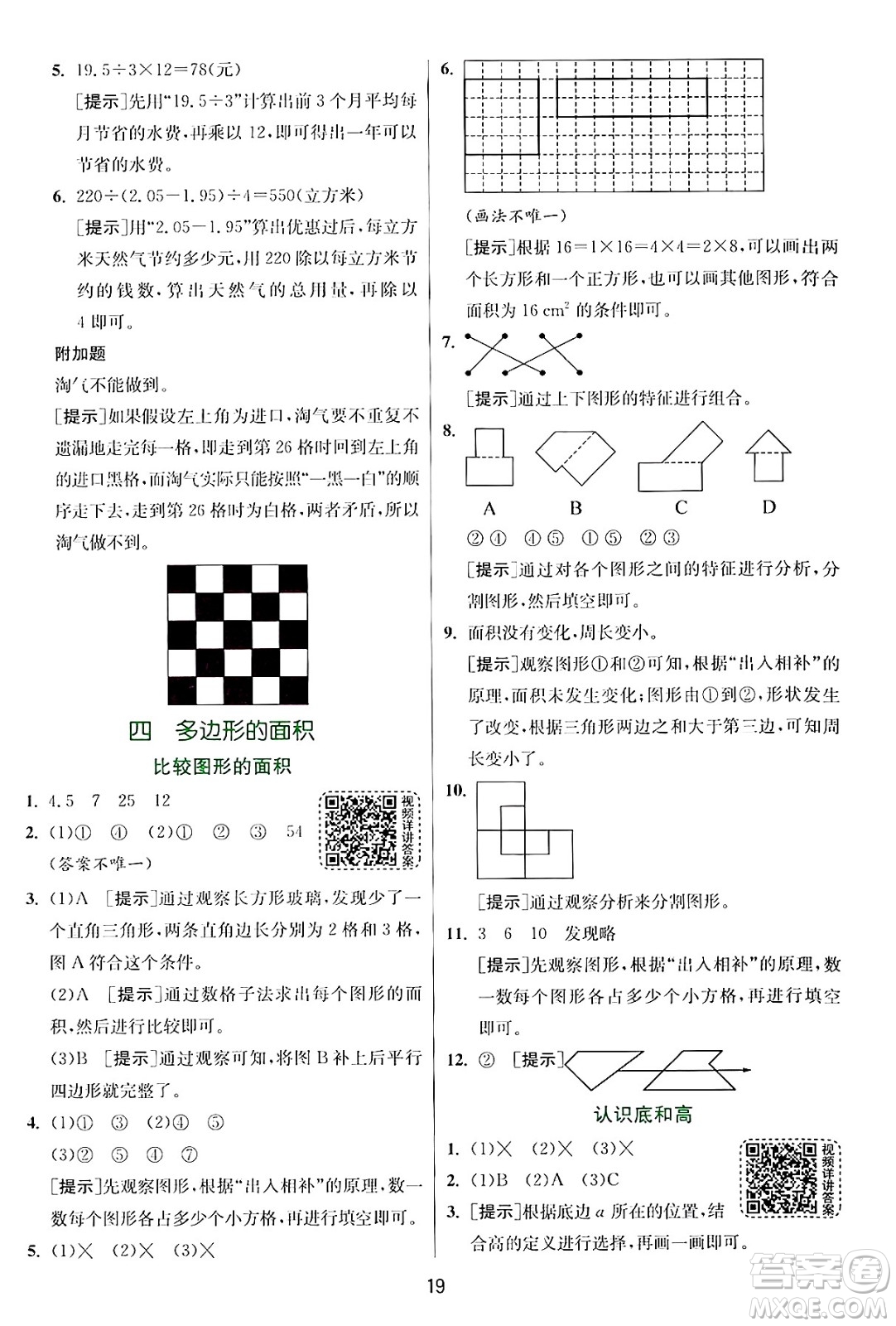 江蘇人民出版社2024年秋春雨教育實驗班提優(yōu)訓(xùn)練五年級數(shù)學(xué)上冊北師大版答案